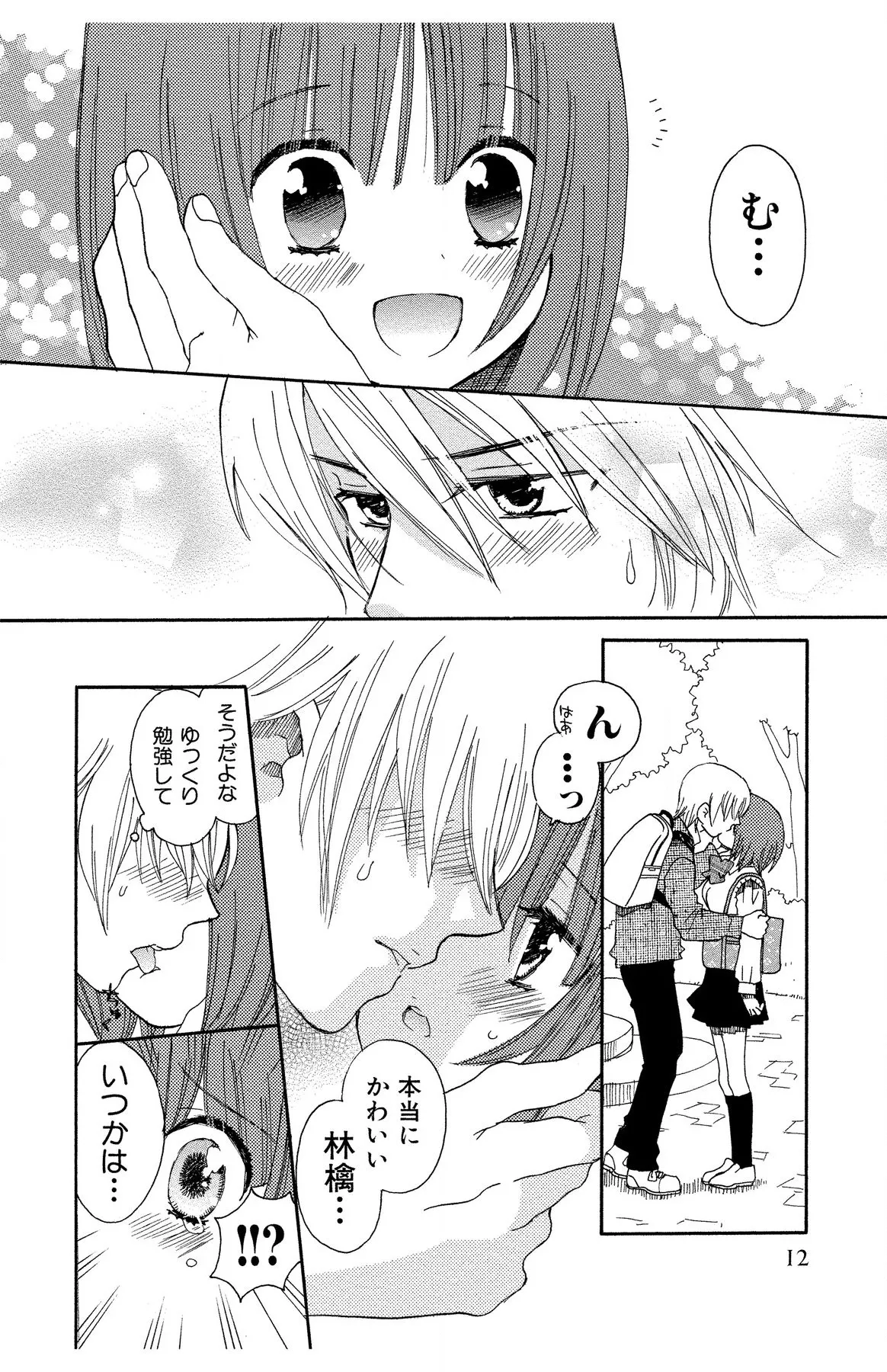 Hadaka no Junai page 12 - full censorship story arc hentai manga - read online free