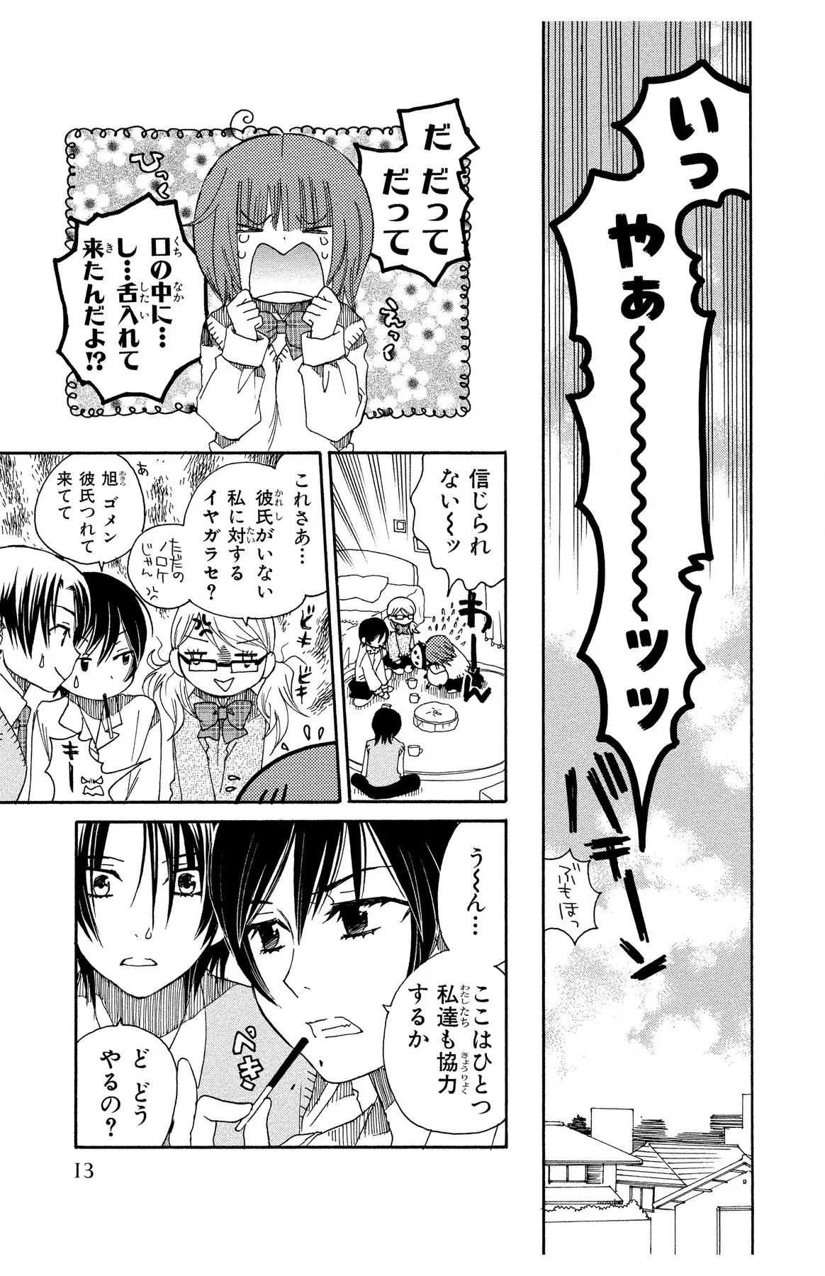 Hadaka no Junai page 13 - full censorship story arc hentai manga - read online free