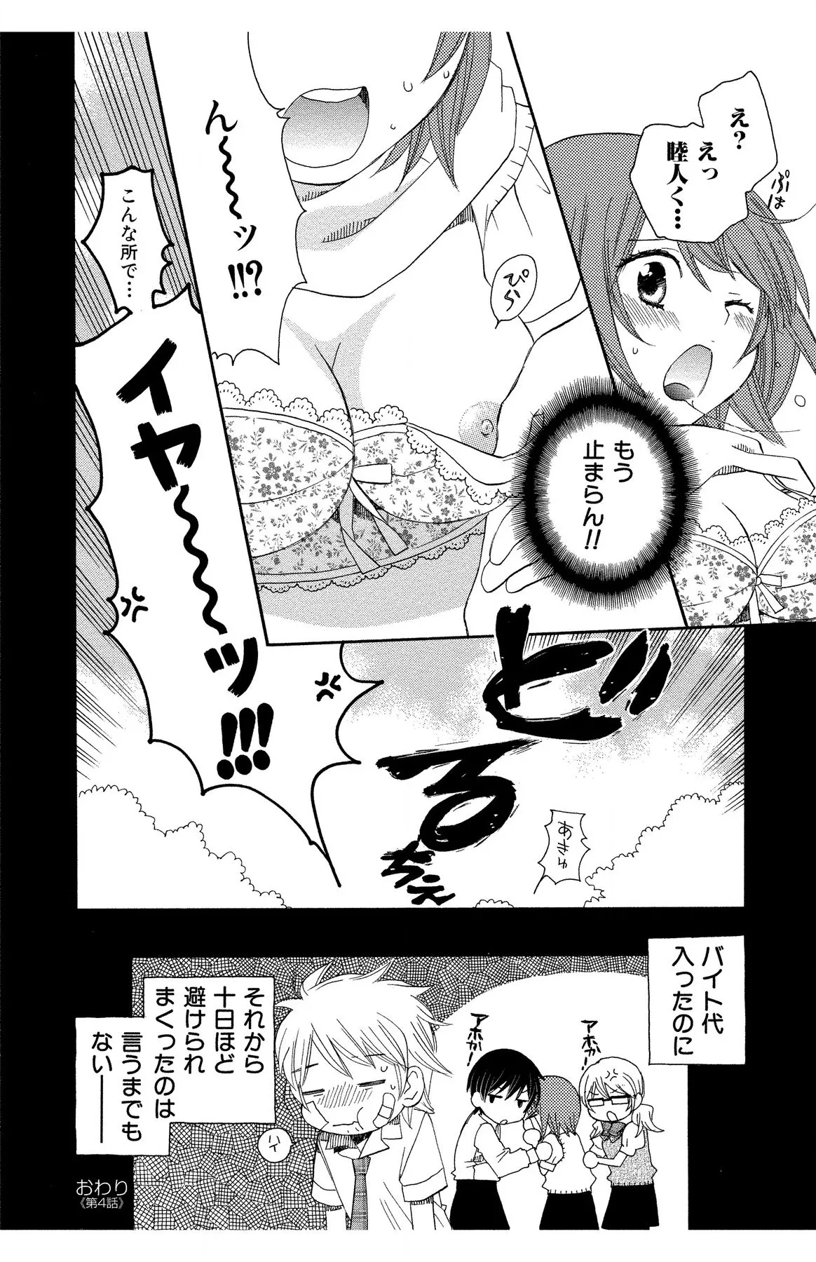 Hadaka no Junai page 130 - full censorship story arc hentai manga - read online free