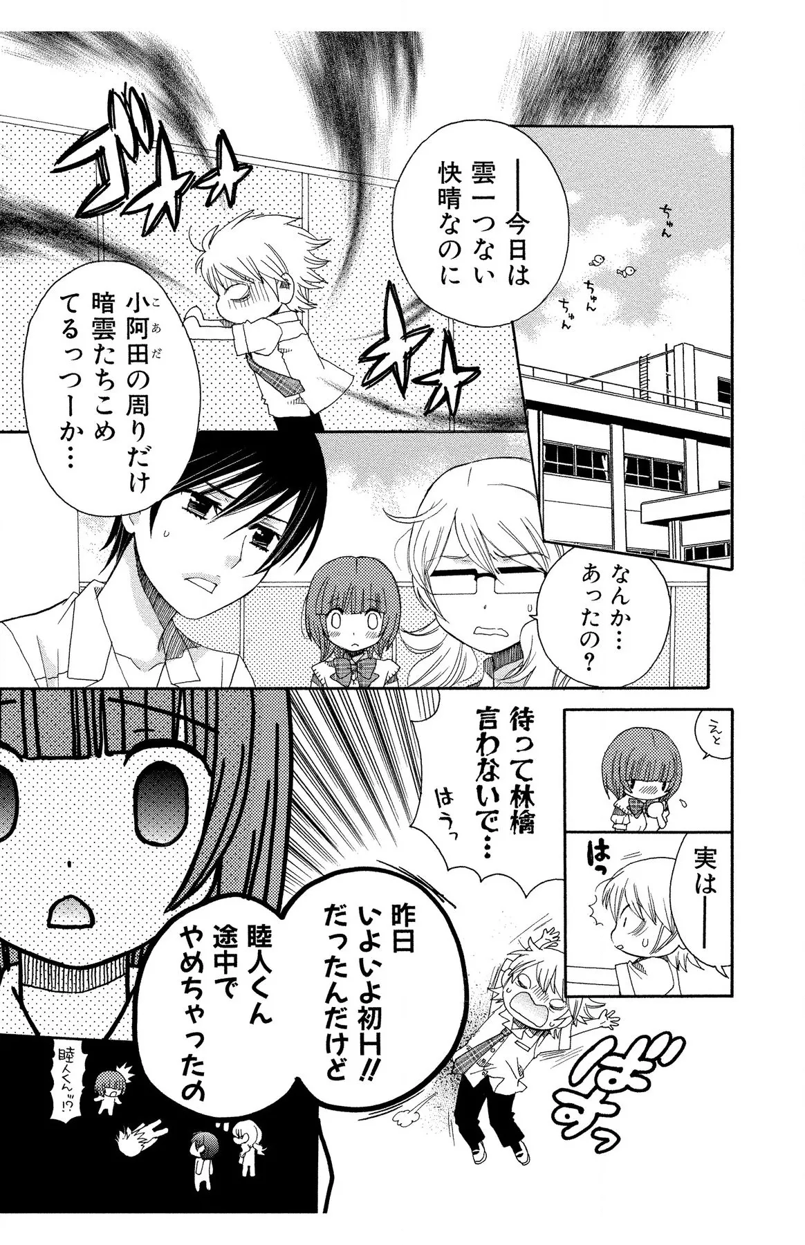 Hadaka no Junai page 169 - full censorship story arc hentai manga - read online free