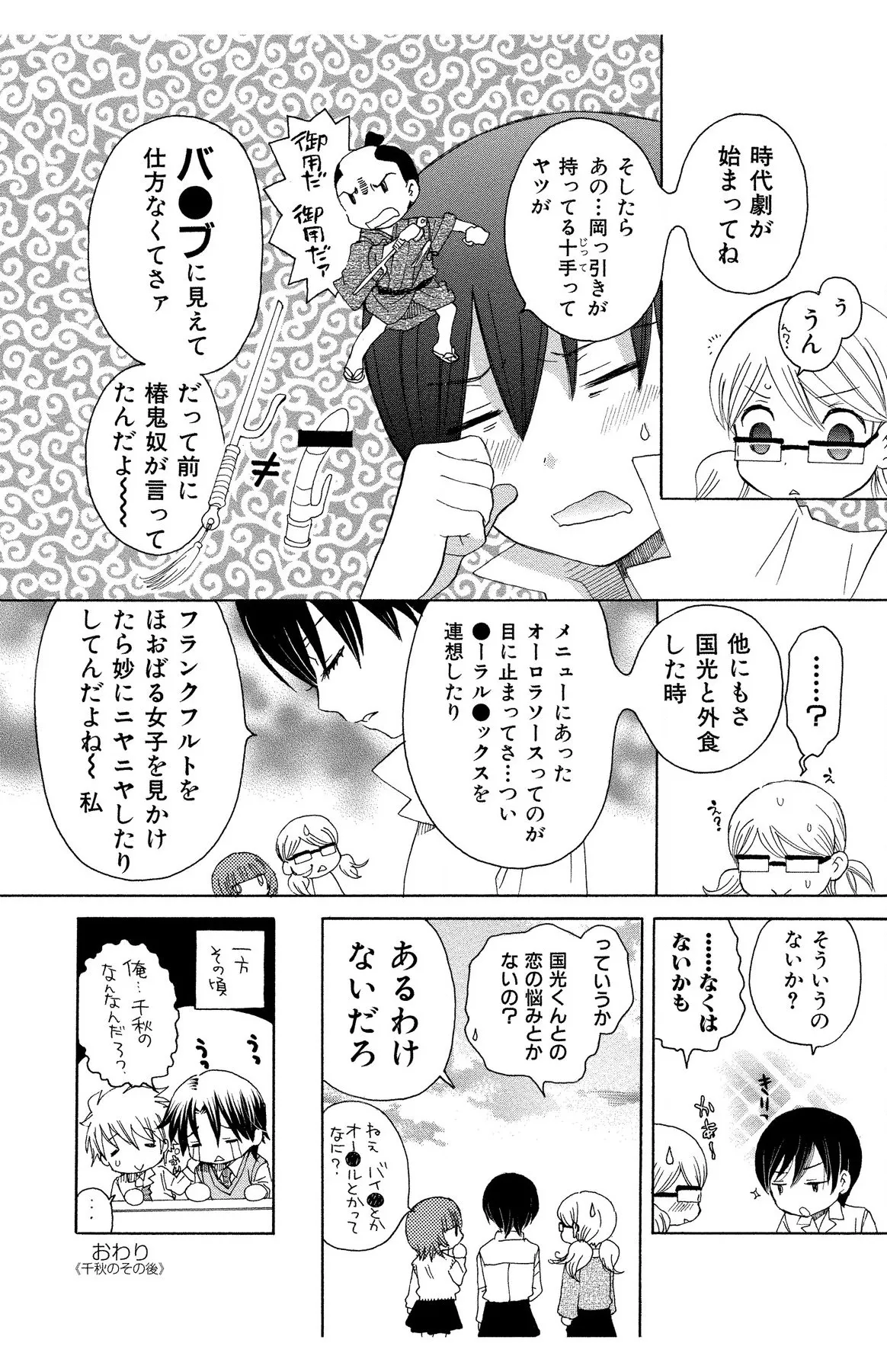 Hadaka no Junai page 198 - full censorship story arc hentai manga - read online free