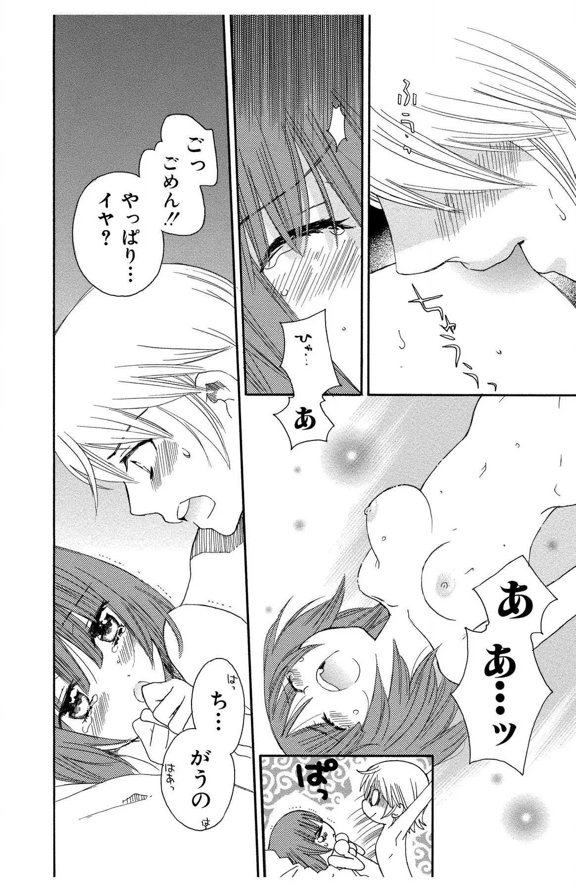 Hadaka no Junai - Page 28