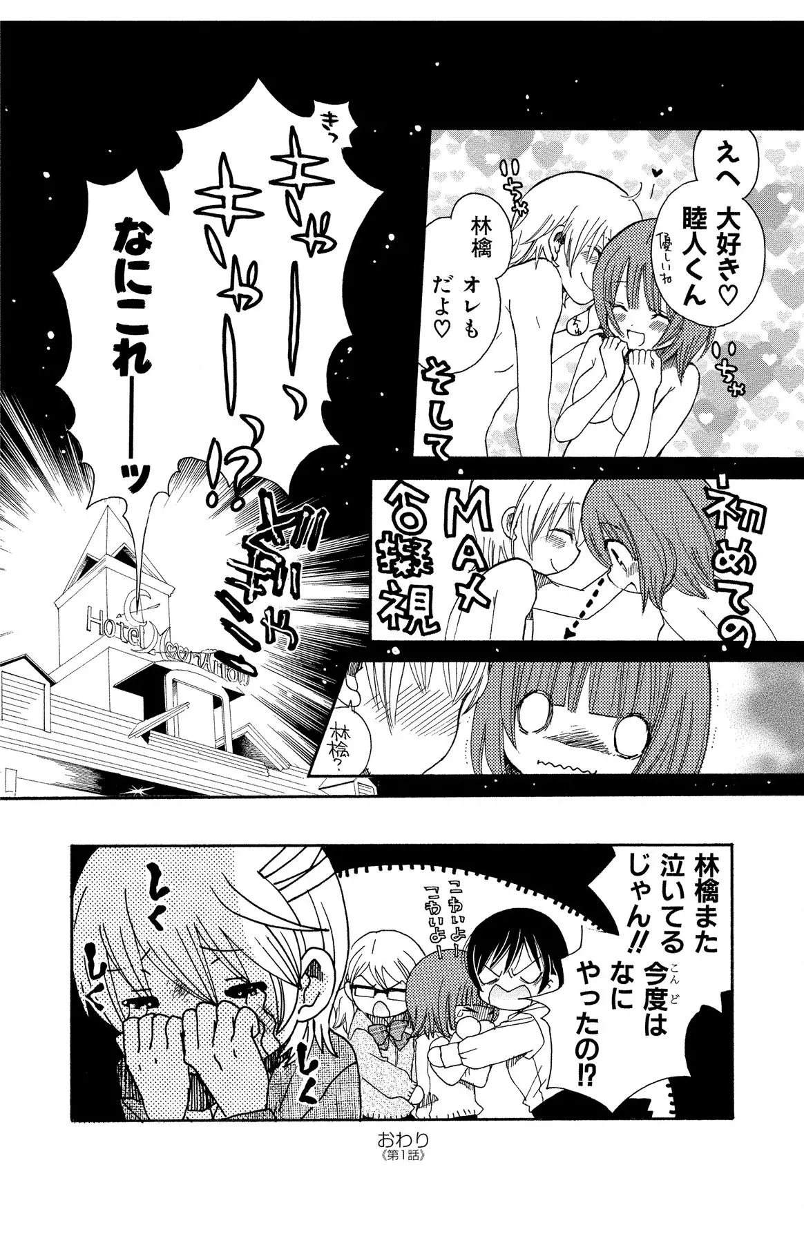 Hadaka no Junai - Page 34