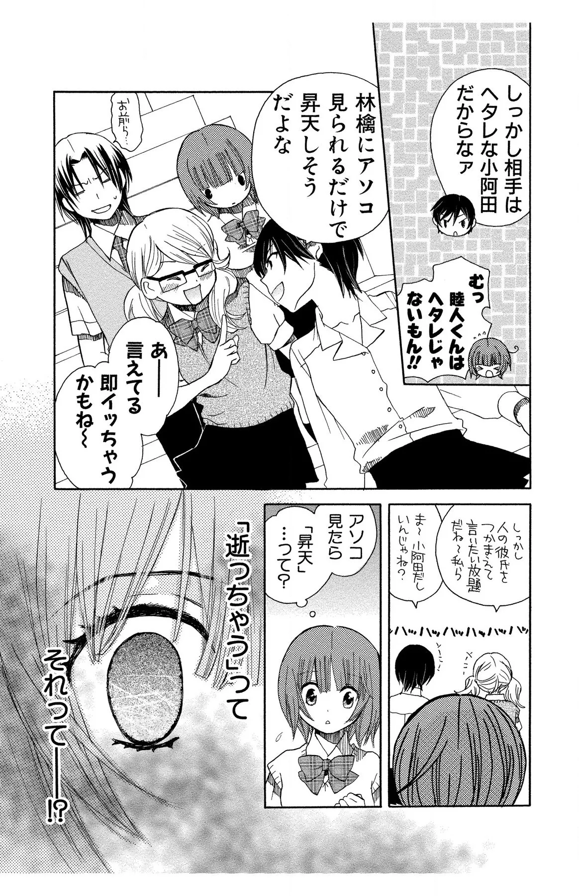Hadaka no Junai - Page 47