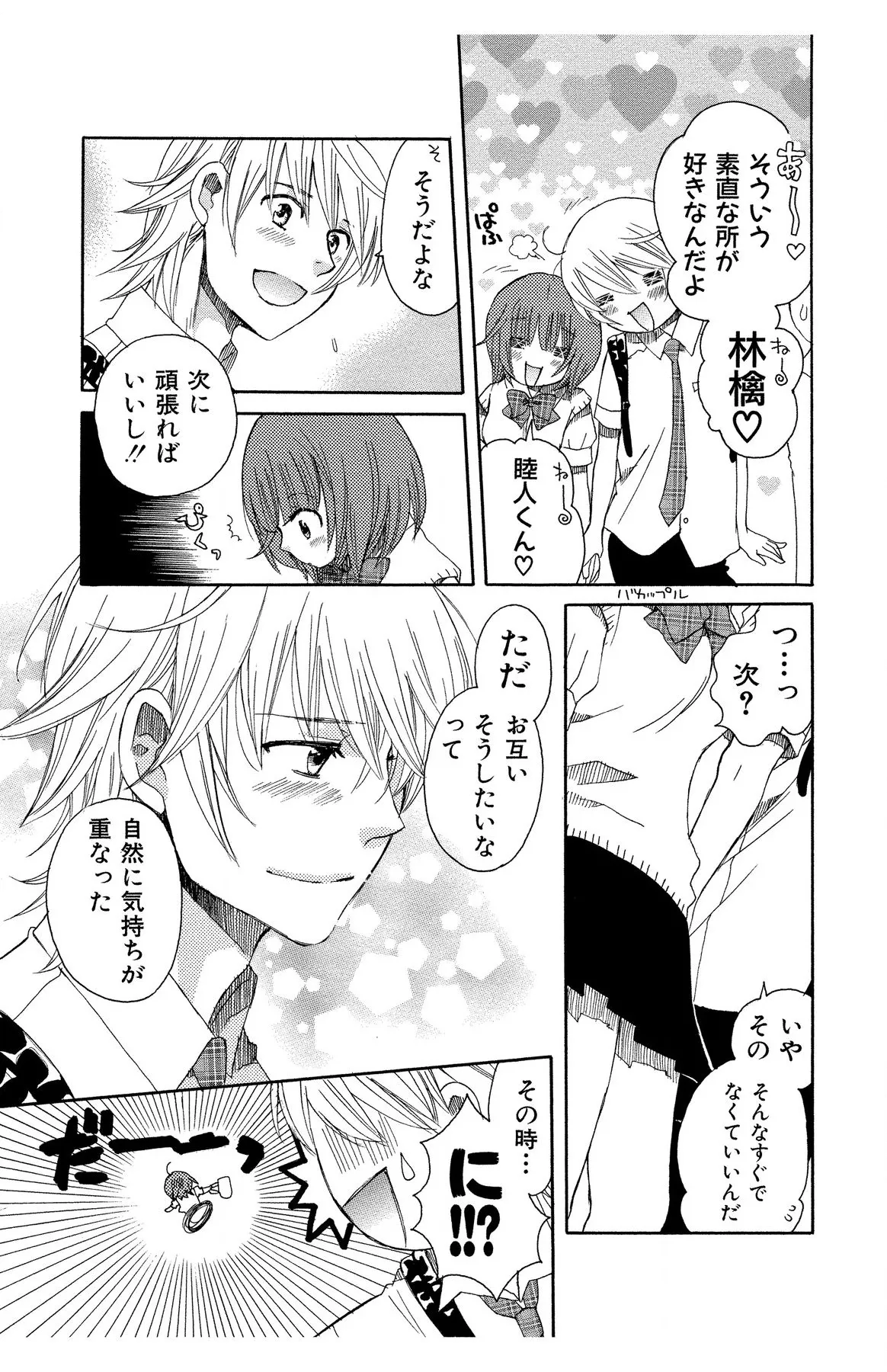 Hadaka no Junai page 49 - full censorship story arc hentai manga - read online free