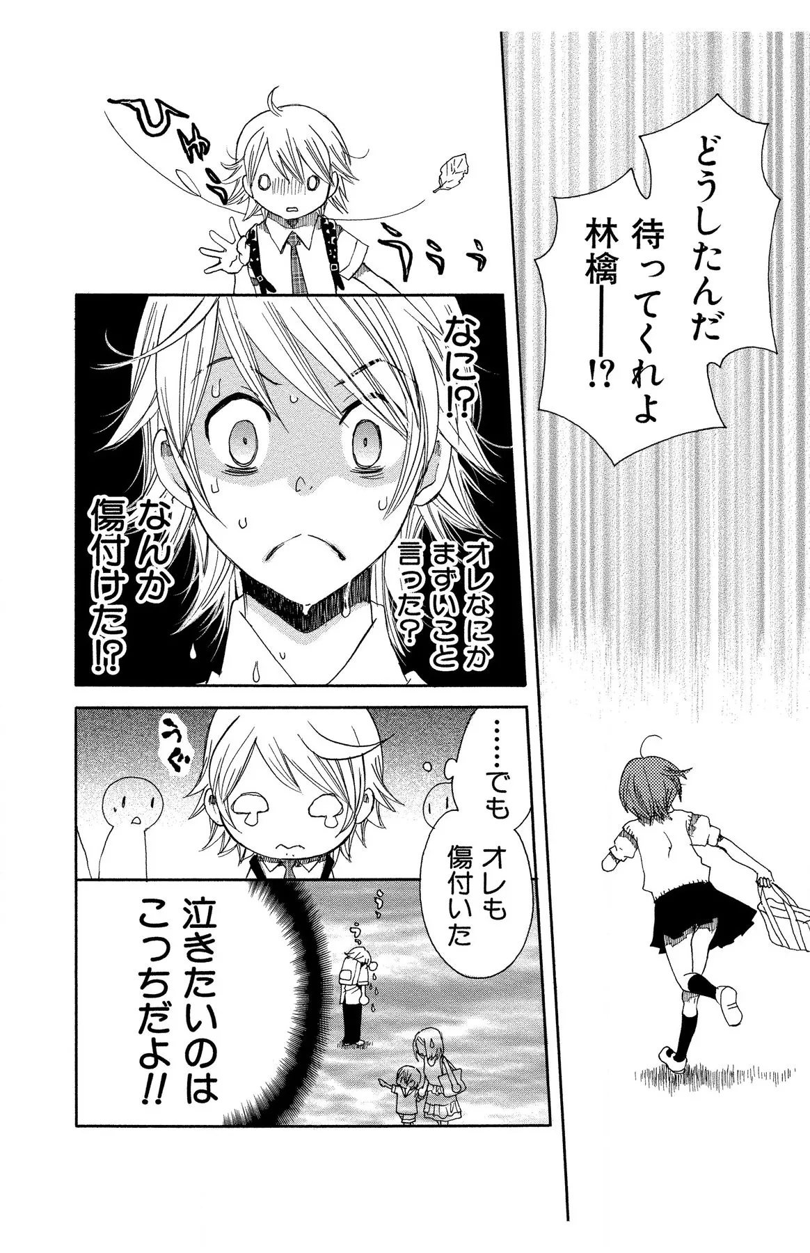 Hadaka no Junai - Page 50