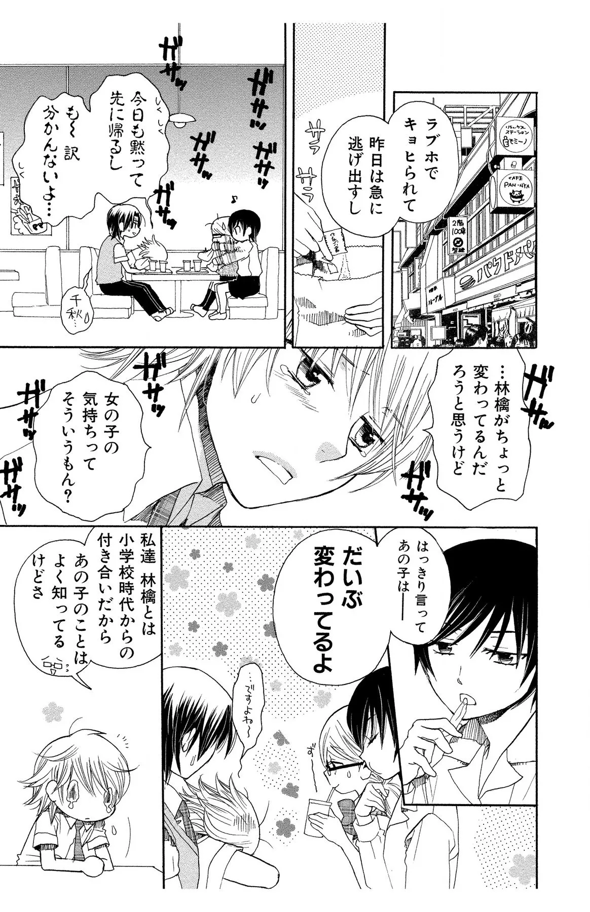 Hadaka no Junai - Page 51