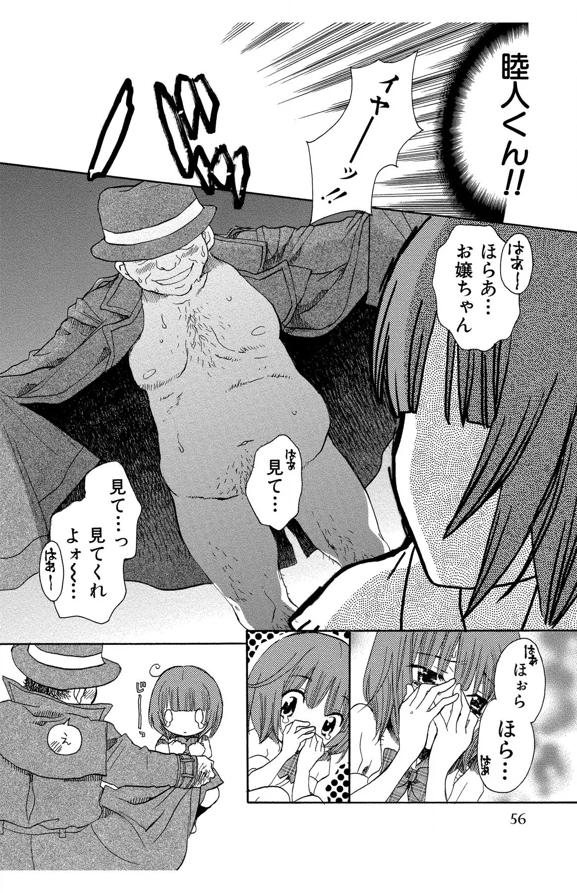 Hadaka no Junai - Page 56
