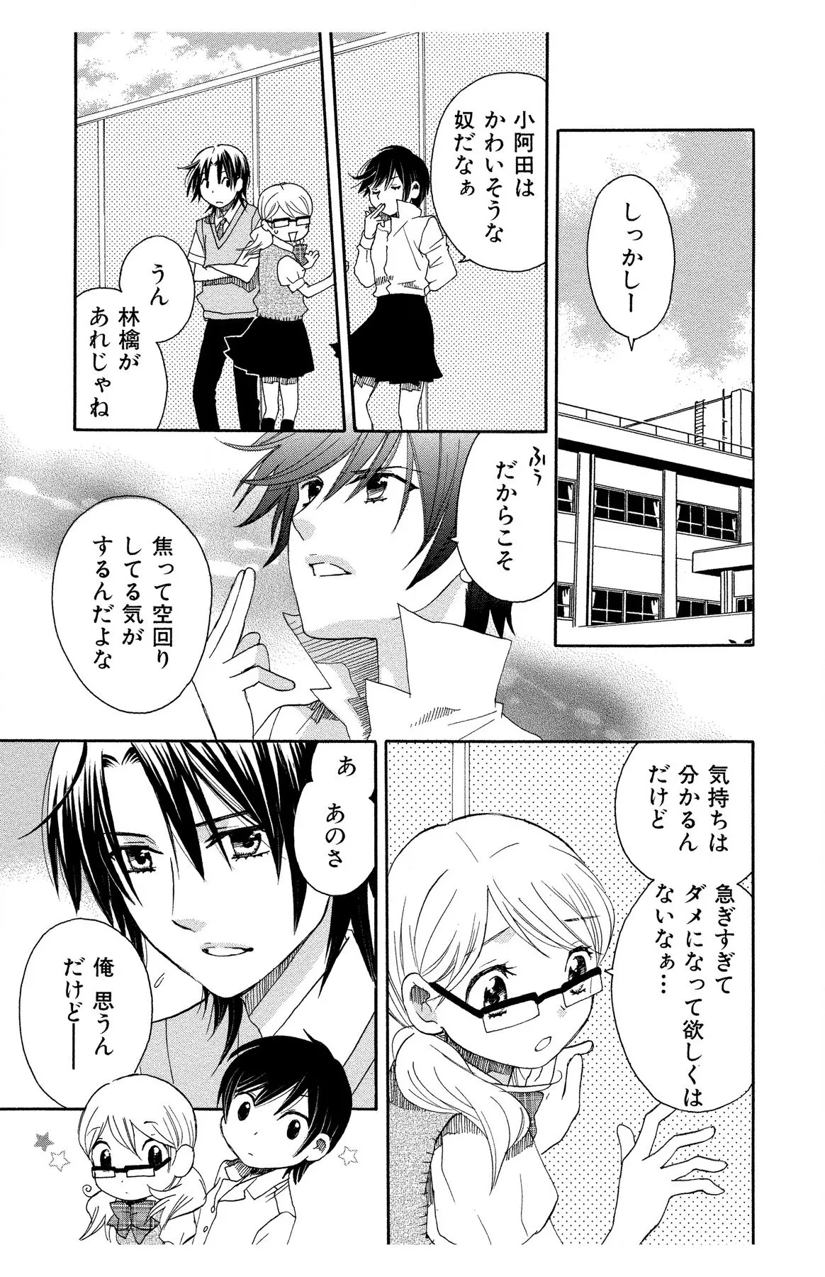 Hadaka no Junai - Page 77