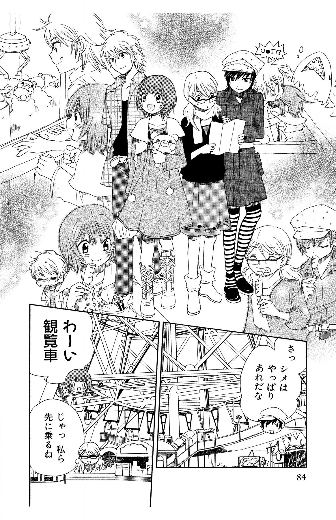 Hadaka no Junai - Page 84