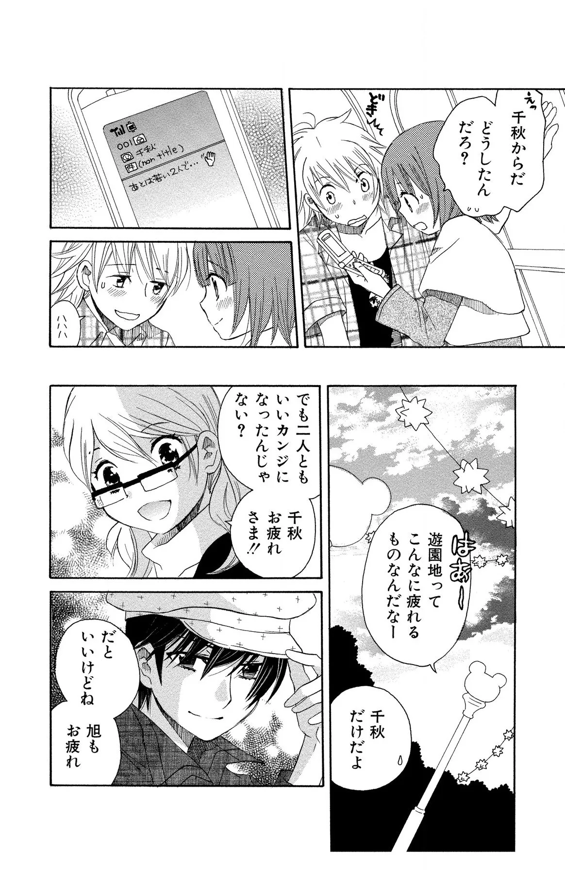 Hadaka no Junai - Page 88