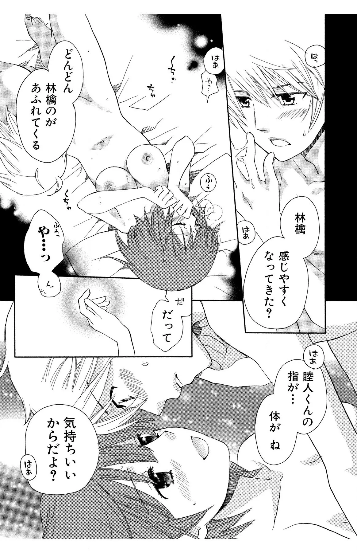Hadaka no Junai - Page 95