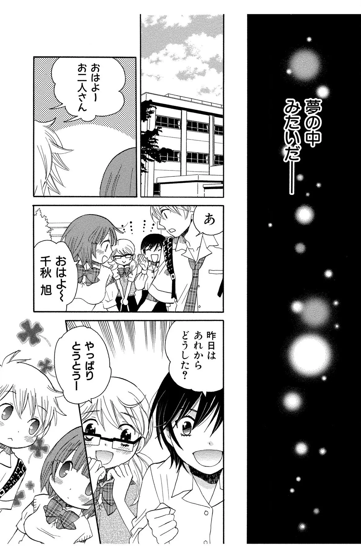 Hadaka no Junai - Page 97