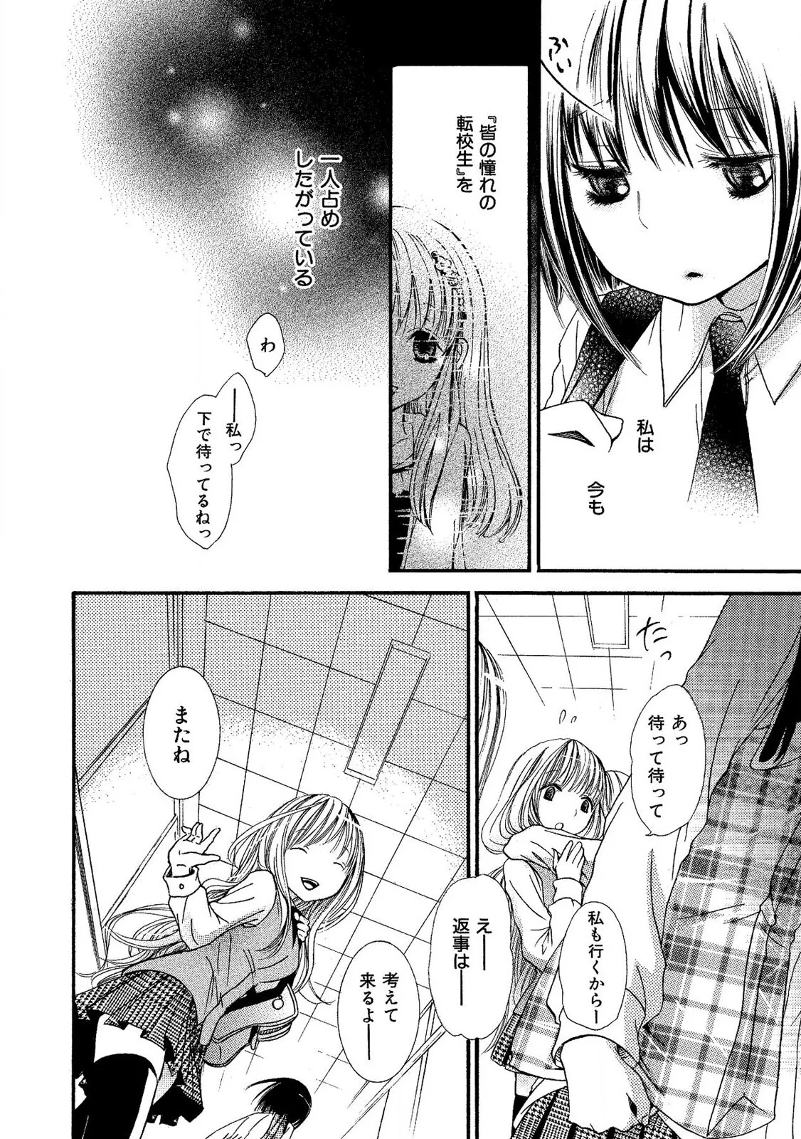 Tojikometai no - Page 104