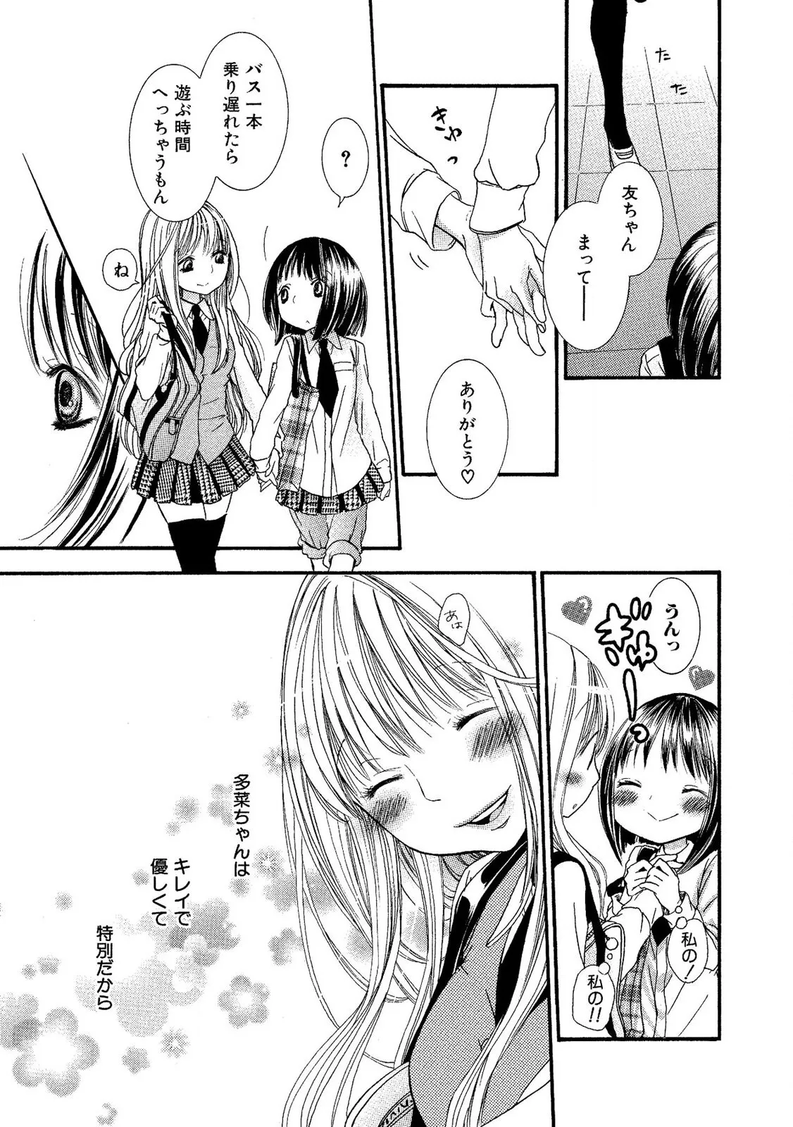 Tojikometai no - Page 105