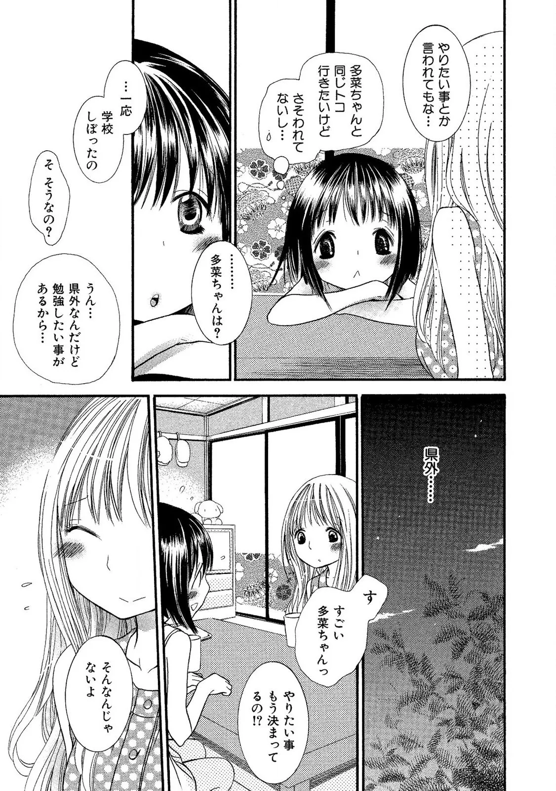Tojikometai no - Page 111