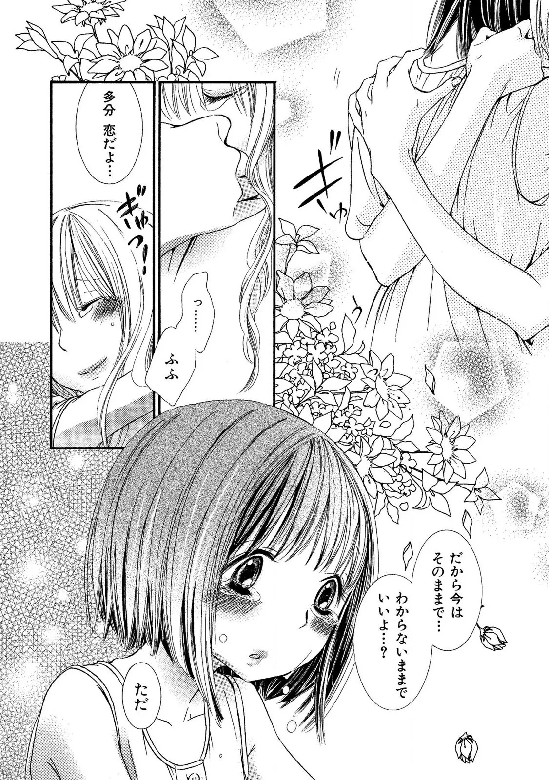 Tojikometai no - Page 118