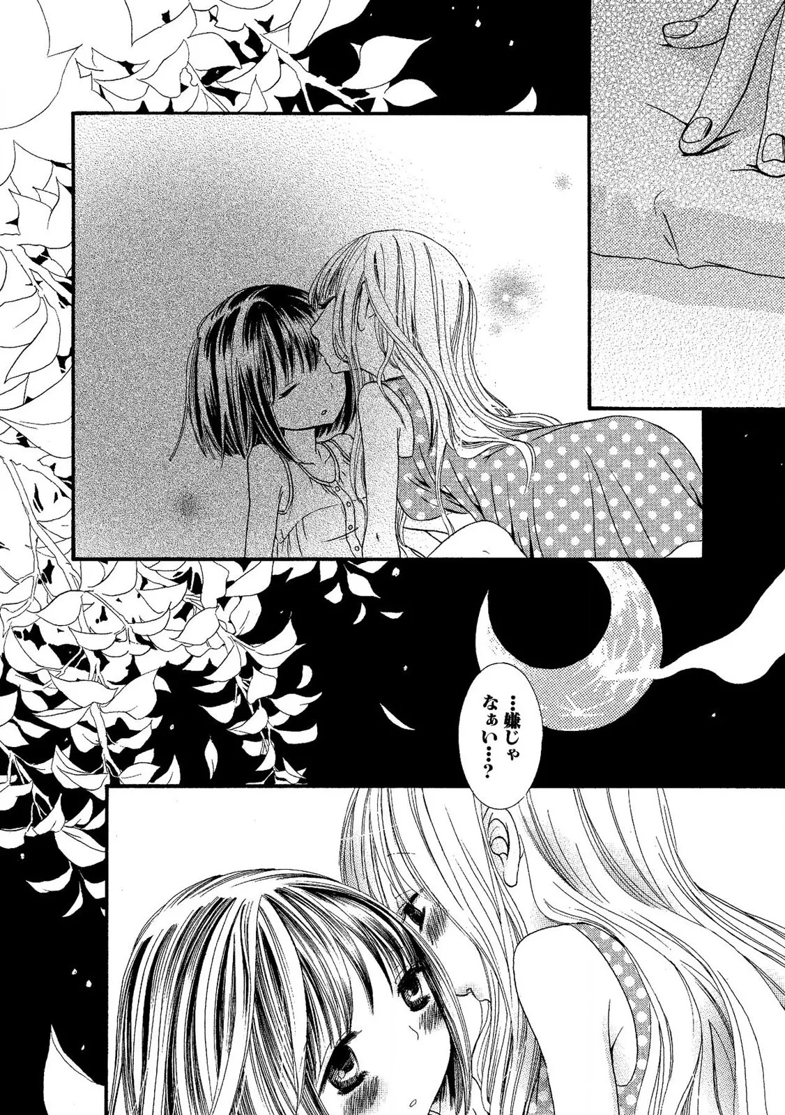 Tojikometai no - Page 120