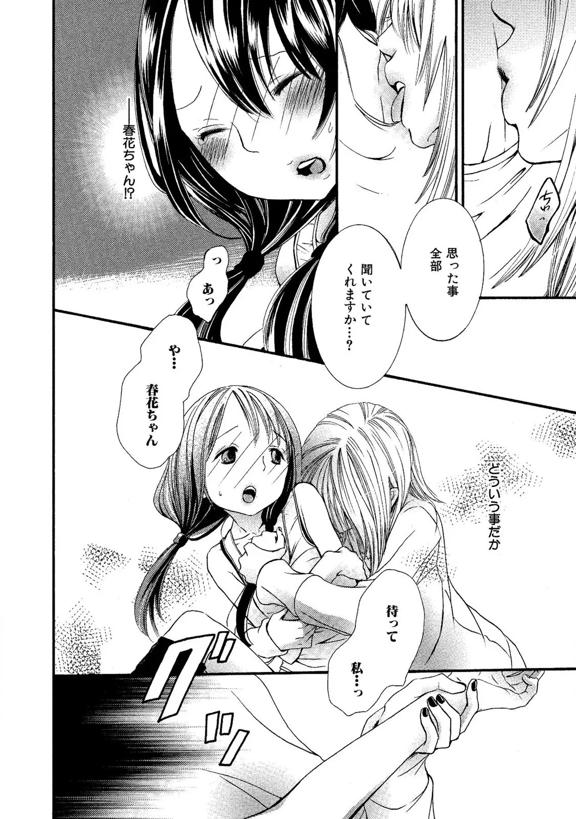 Tojikometai no page 154 - females only schoolgirl uniform hentai manga - read online free