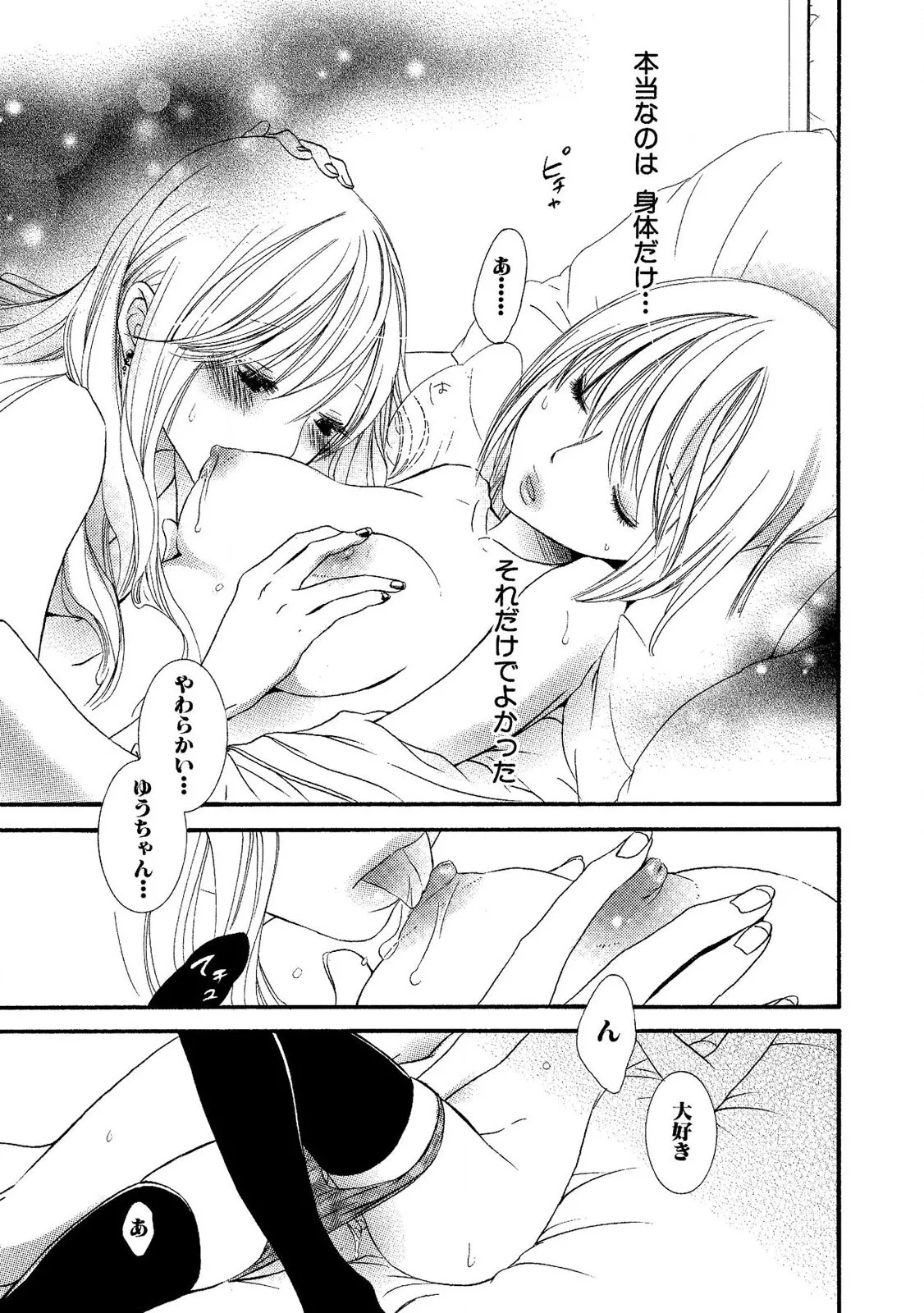 Tojikometai no page 71 - females only schoolgirl uniform hentai manga - read online free