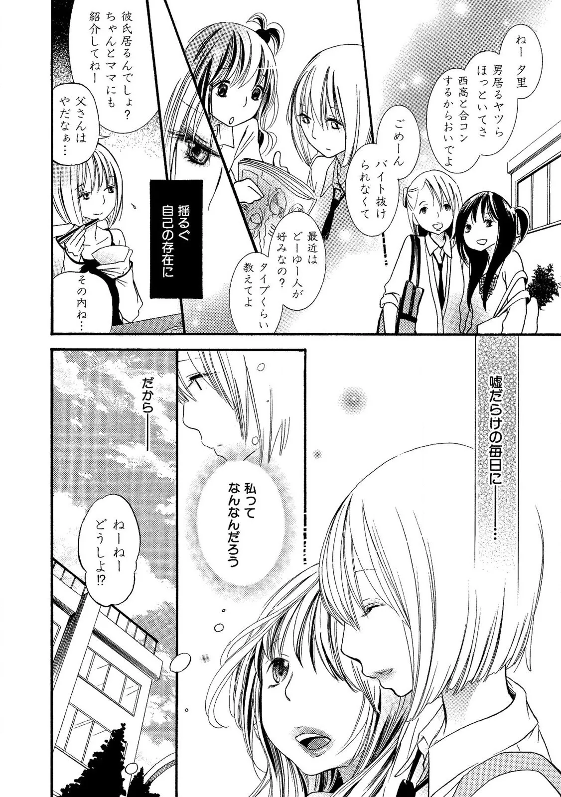Tojikometai no - Page 74