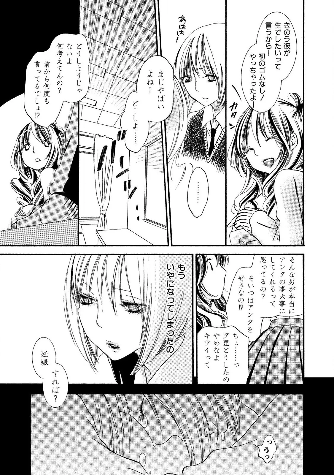 Tojikometai no page 75 - females only schoolgirl uniform hentai manga - read online free