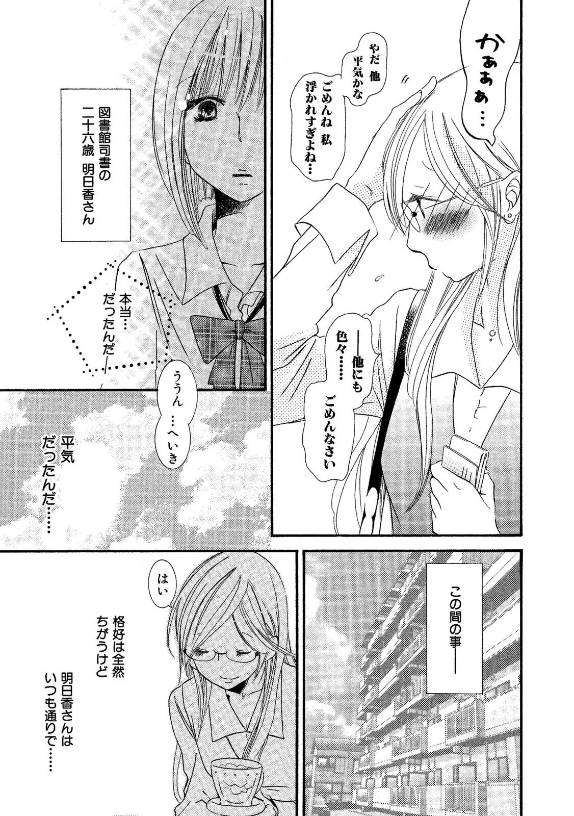 Tojikometai no - Page 87