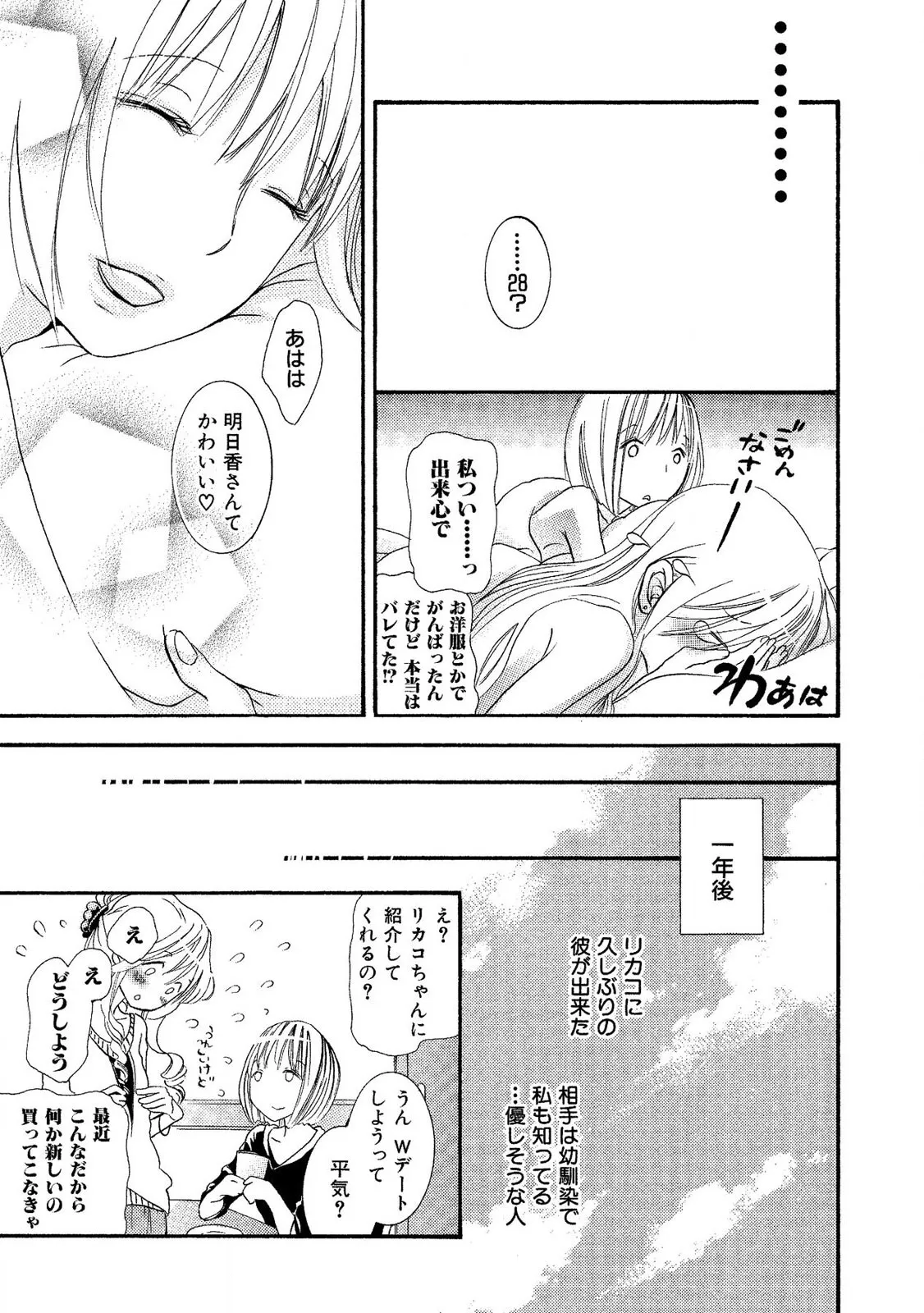 Tojikometai no - Page 95