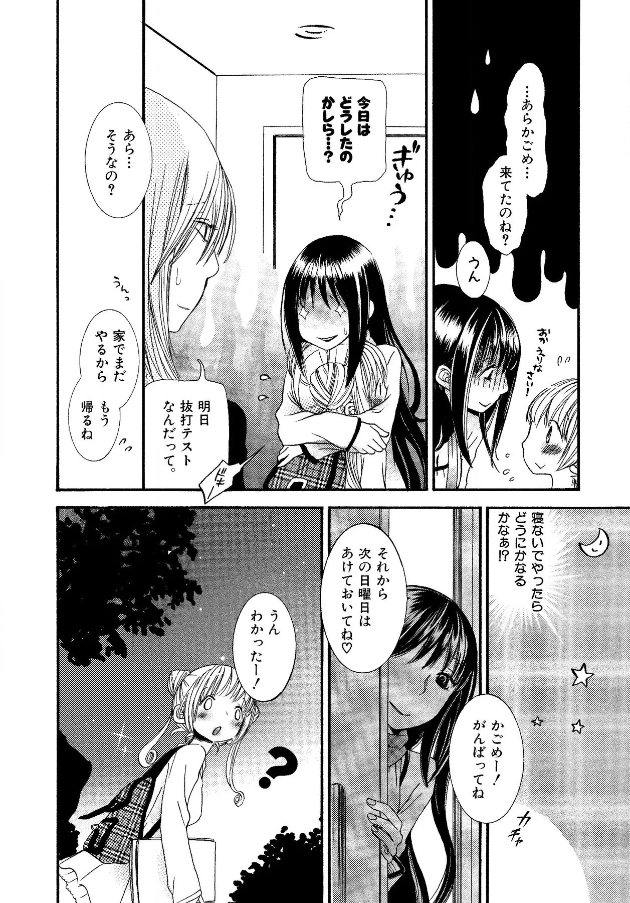 Ikenie-chan ga Iku! - Page 100