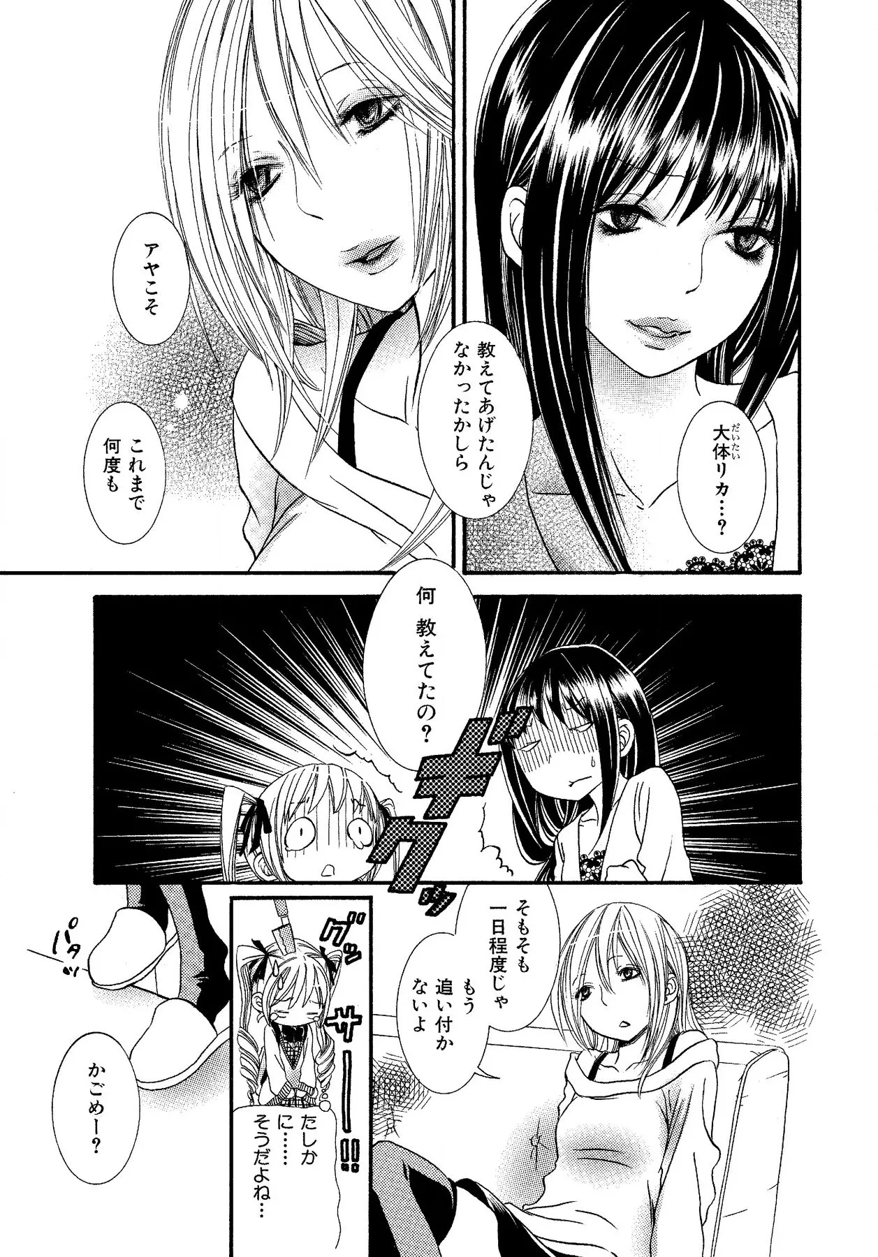 Ikenie-chan ga Iku! page 103 - kissing females only hentai manga - read online free