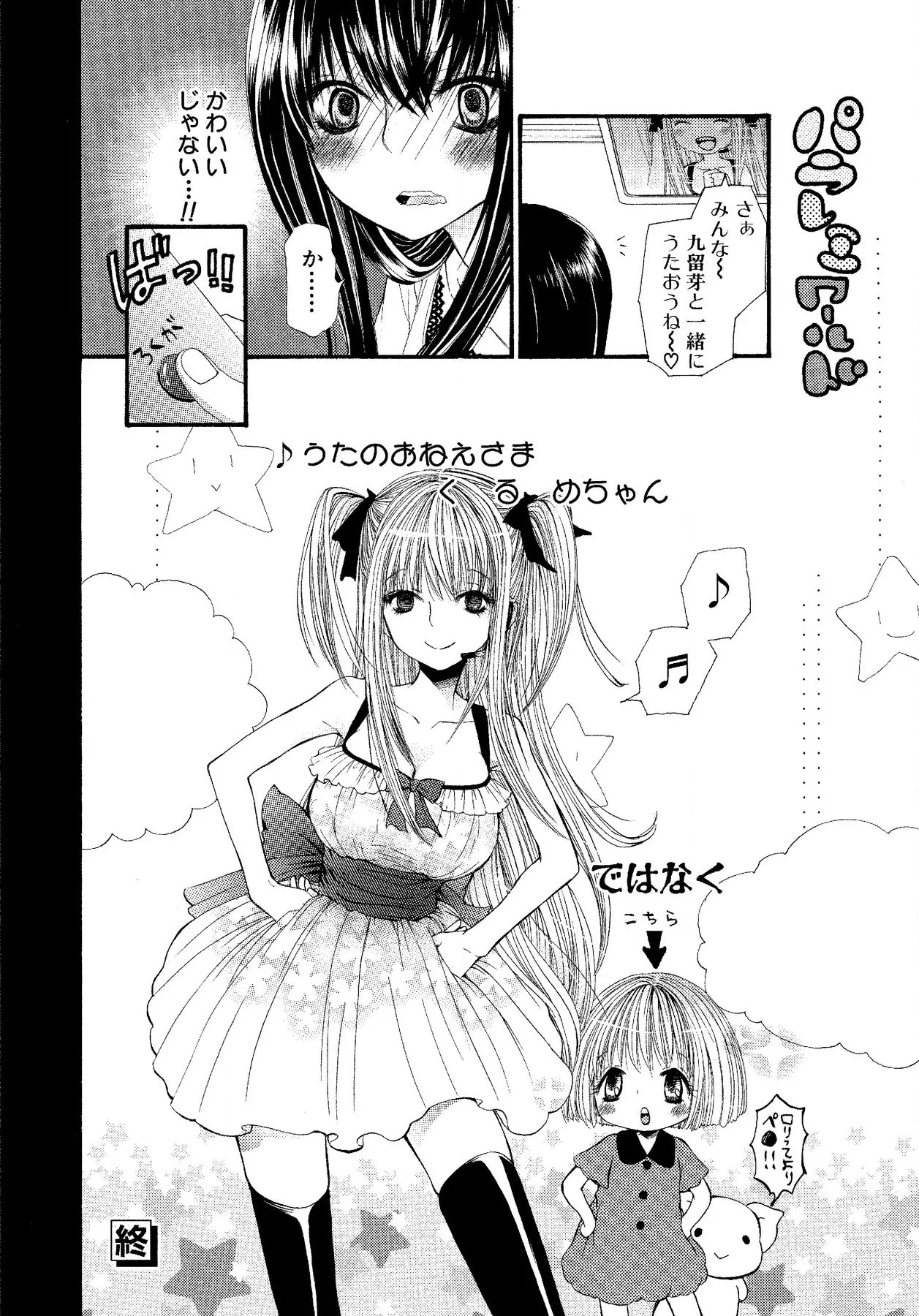 Ikenie-chan ga Iku! page 106 - kissing females only hentai manga - read online free