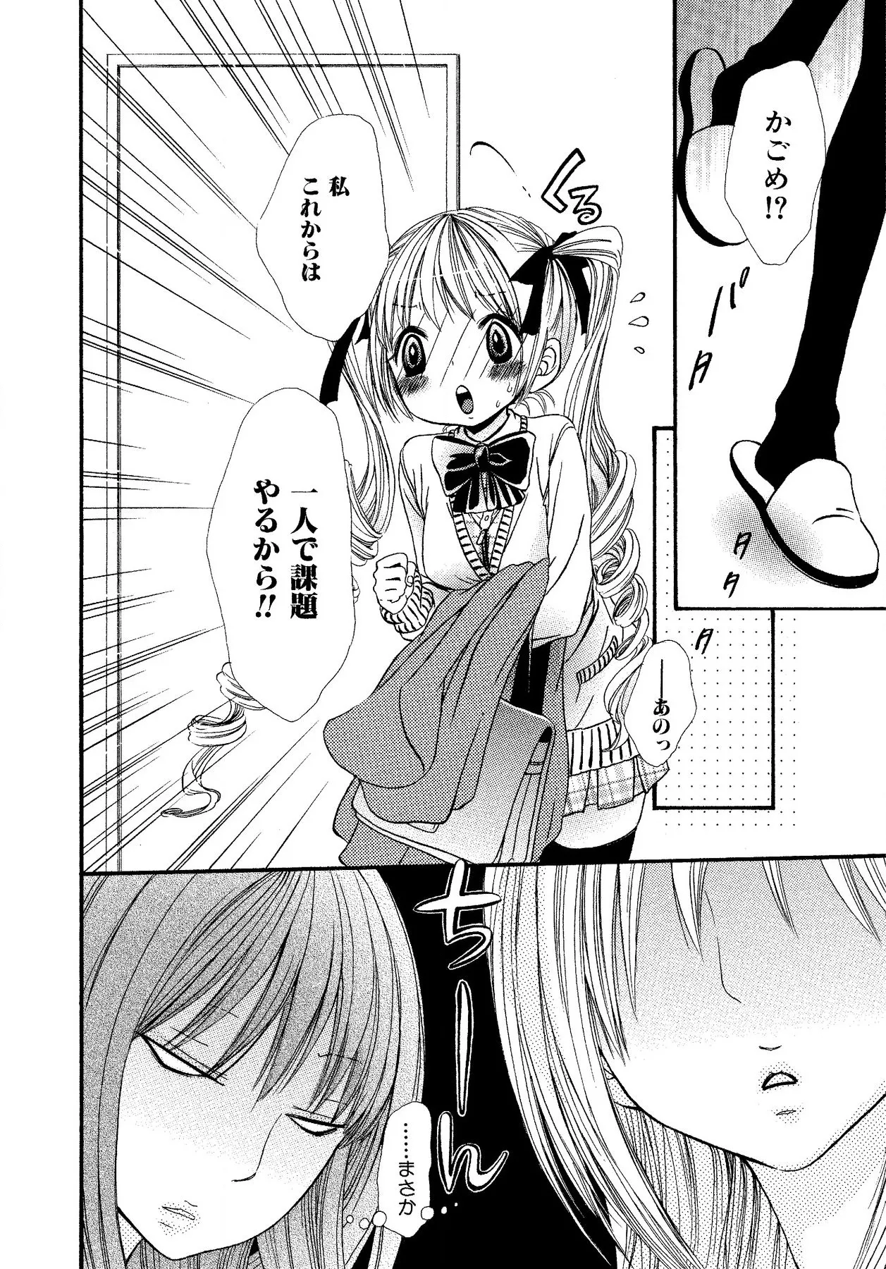 Ikenie-chan ga Iku! - Page 112