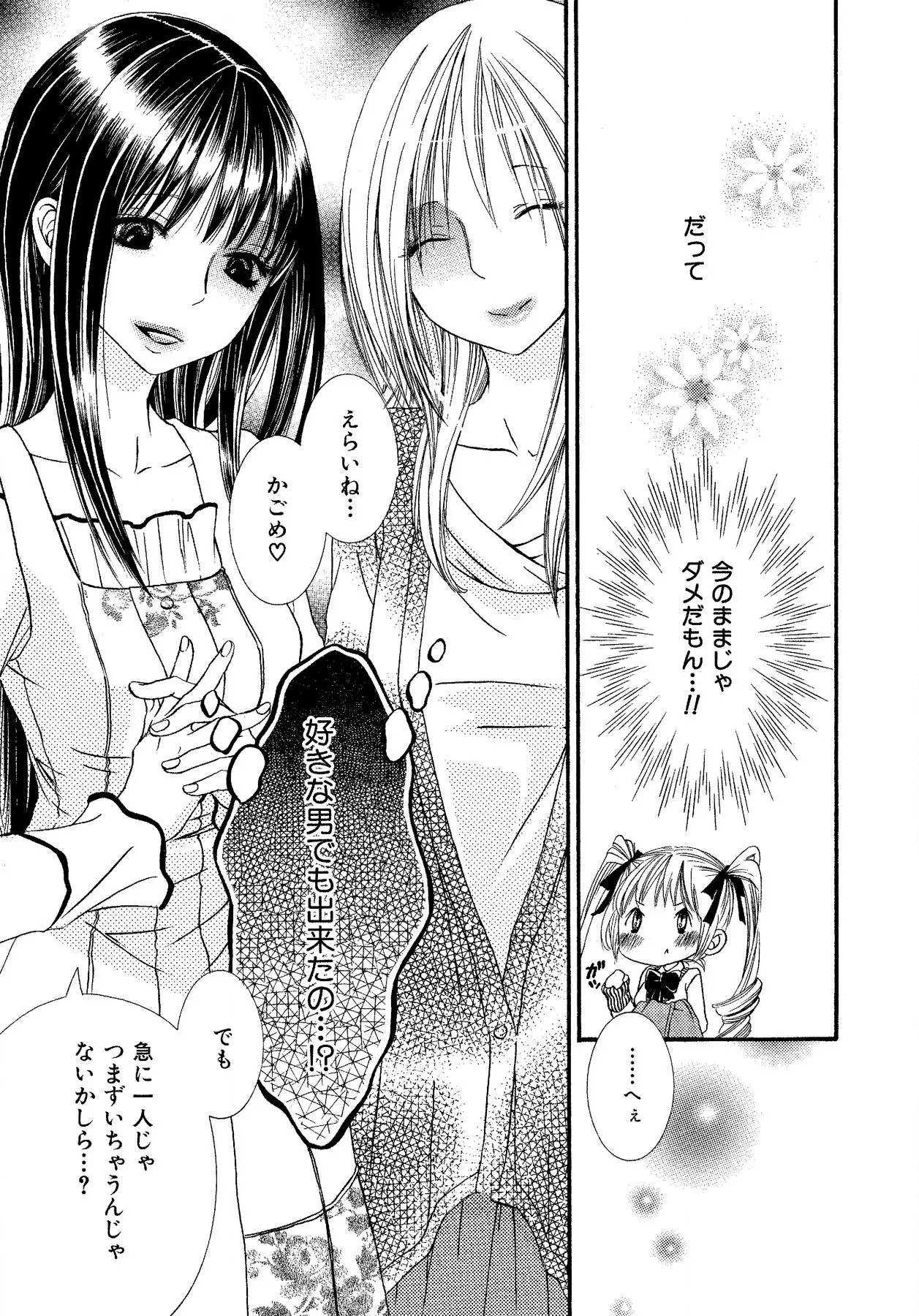 Ikenie-chan ga Iku! - Page 113