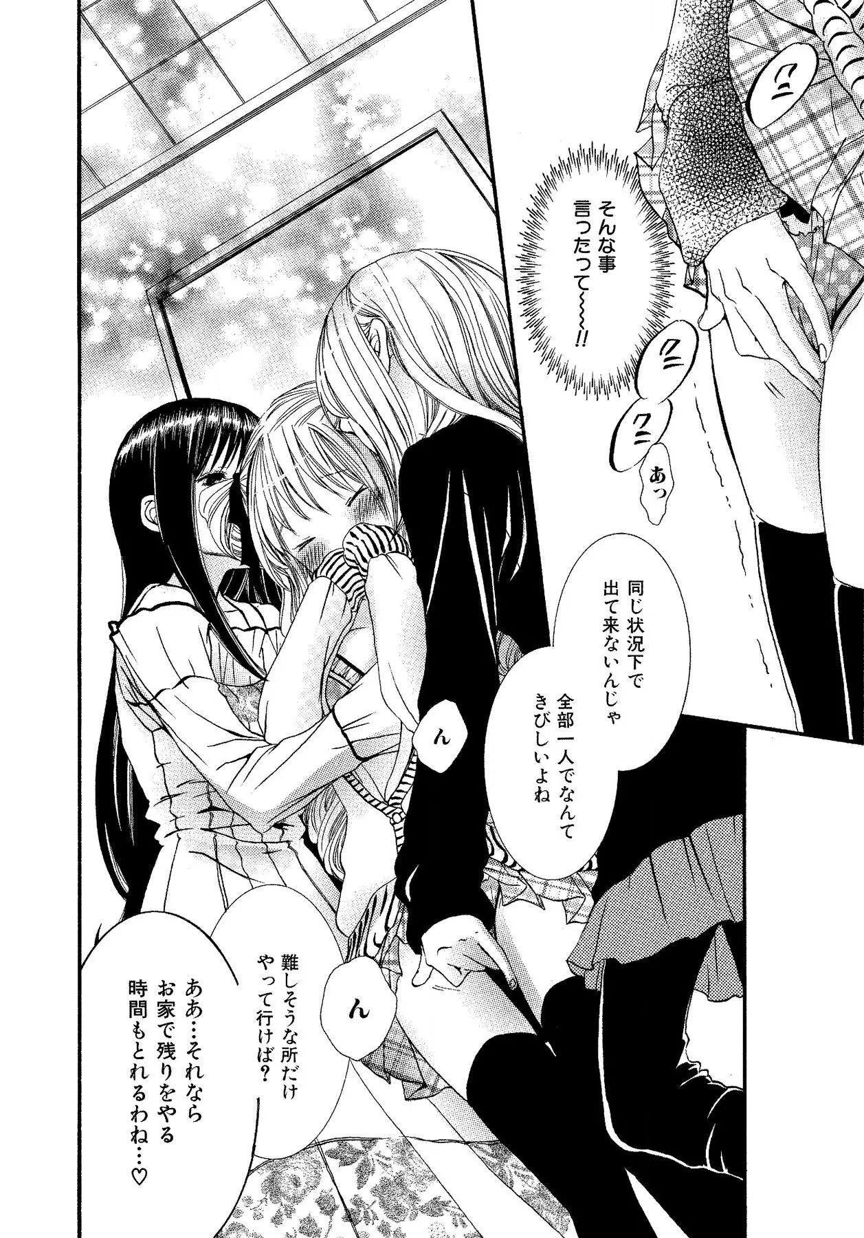 Ikenie-chan ga Iku! page 116 - kissing females only hentai manga - read online free