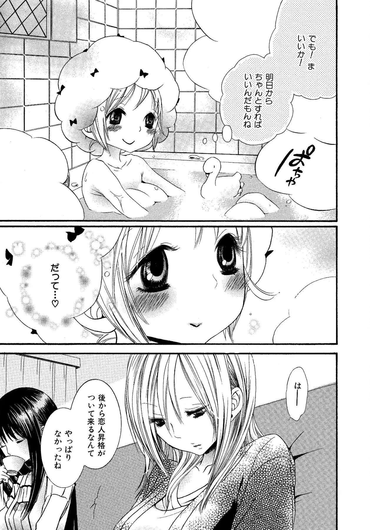Ikenie-chan ga Iku! page 127 - kissing females only hentai manga - read online free