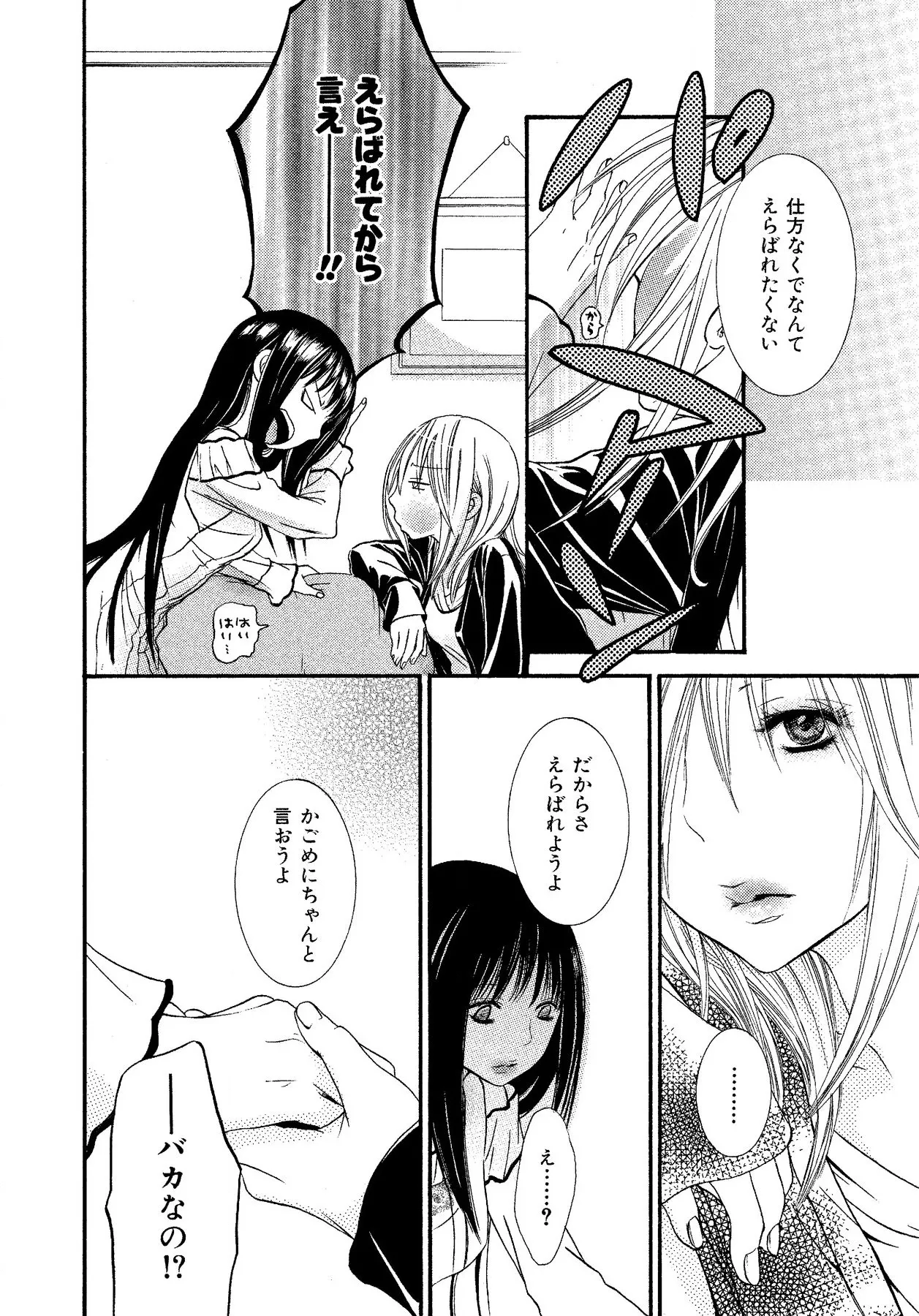 Ikenie-chan ga Iku! page 130 - kissing females only hentai manga - read online free