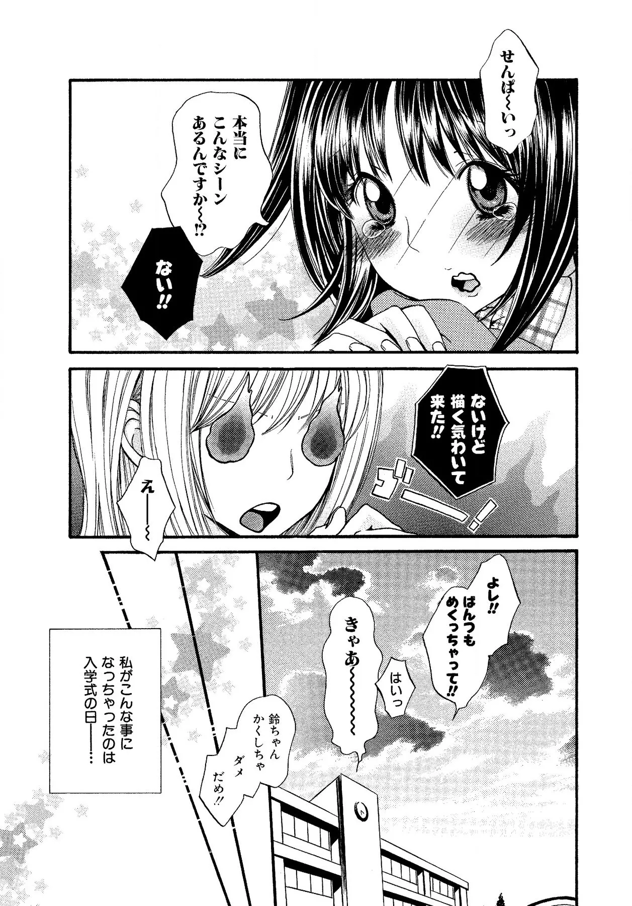 Ikenie-chan ga Iku! - Page 145
