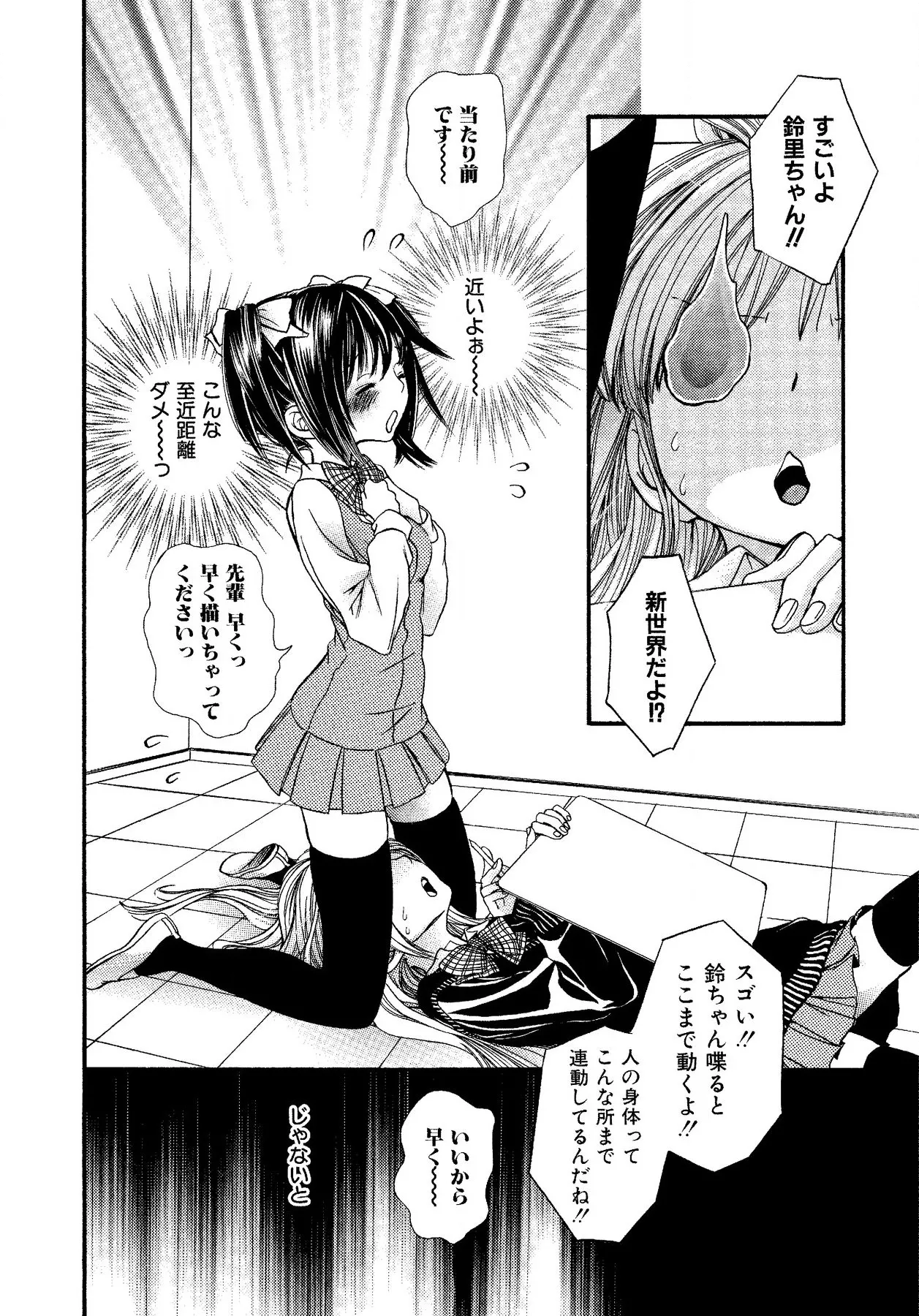 Ikenie-chan ga Iku! - Page 152