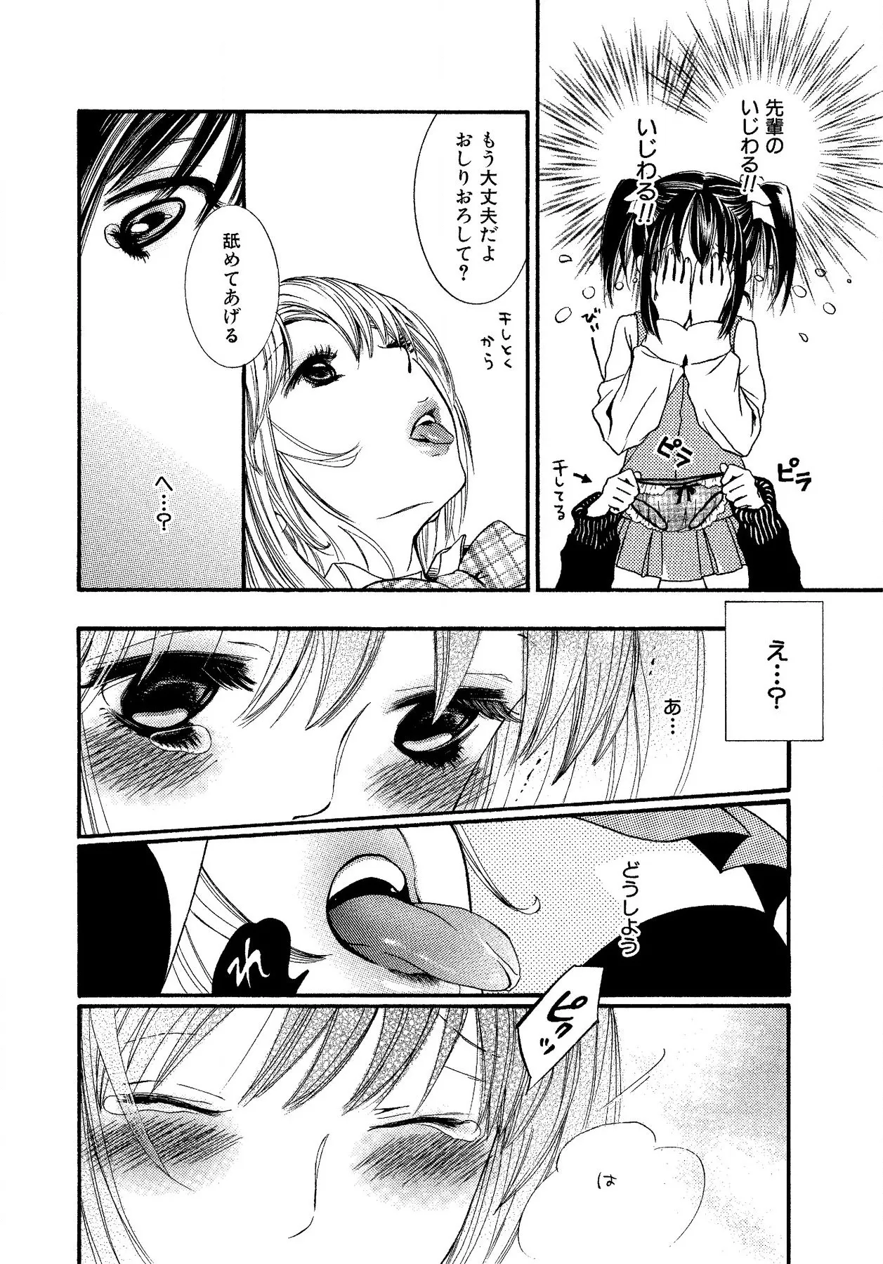 Ikenie-chan ga Iku! page 154 - kissing females only hentai manga - read online free