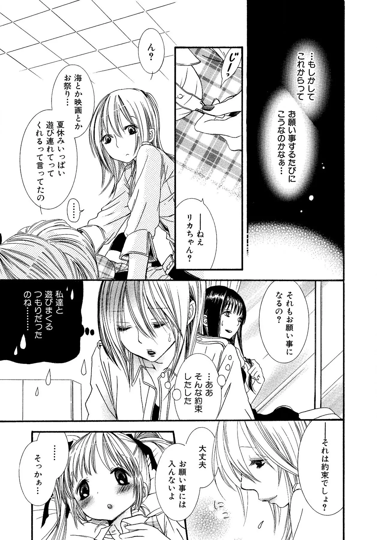 Ikenie-chan ga Iku! page 33 - kissing females only hentai manga - read online free