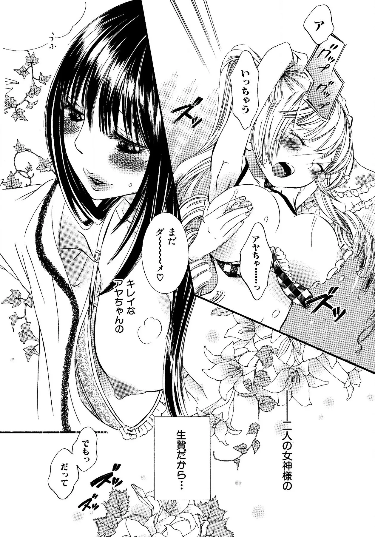 Ikenie-chan ga Iku! - Page 41