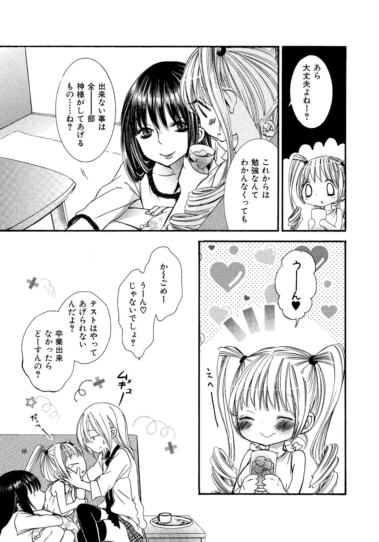 Ikenie-chan ga Iku! page 45 - kissing females only hentai manga - read online free