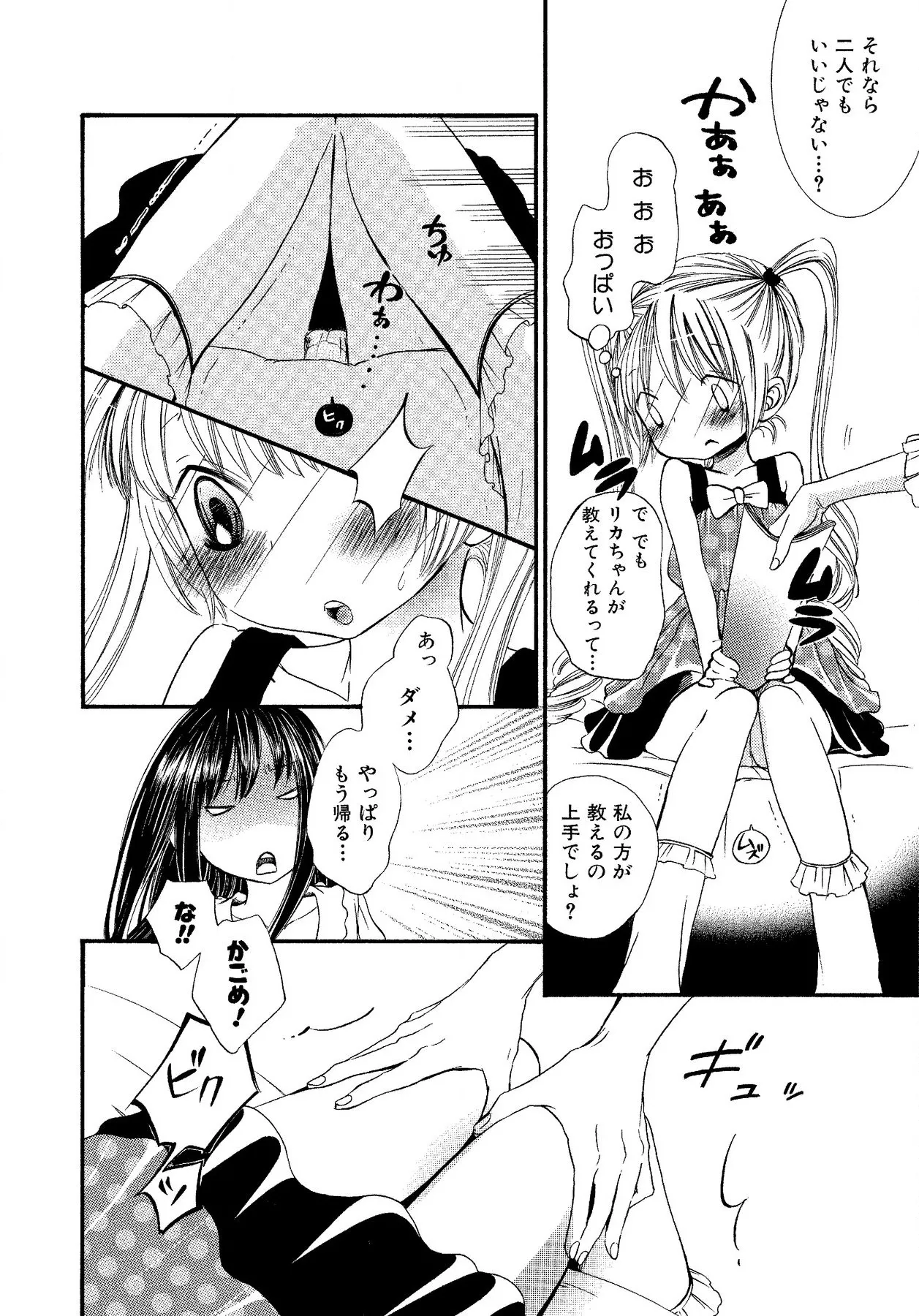 Ikenie-chan ga Iku! page 52 - kissing females only hentai manga - read online free