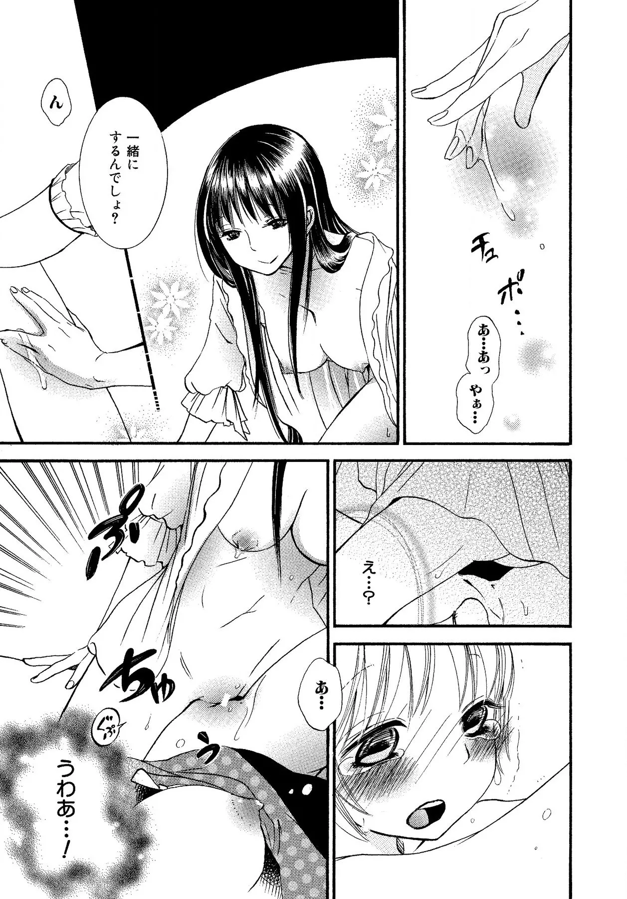 Ikenie-chan ga Iku! - Page 65
