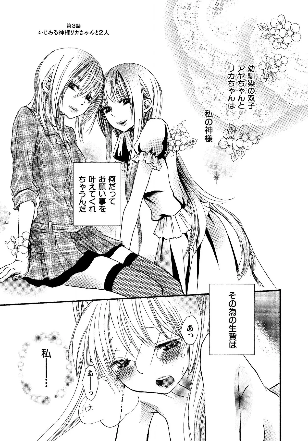 Ikenie-chan ga Iku! page 73 - kissing females only hentai manga - read online free