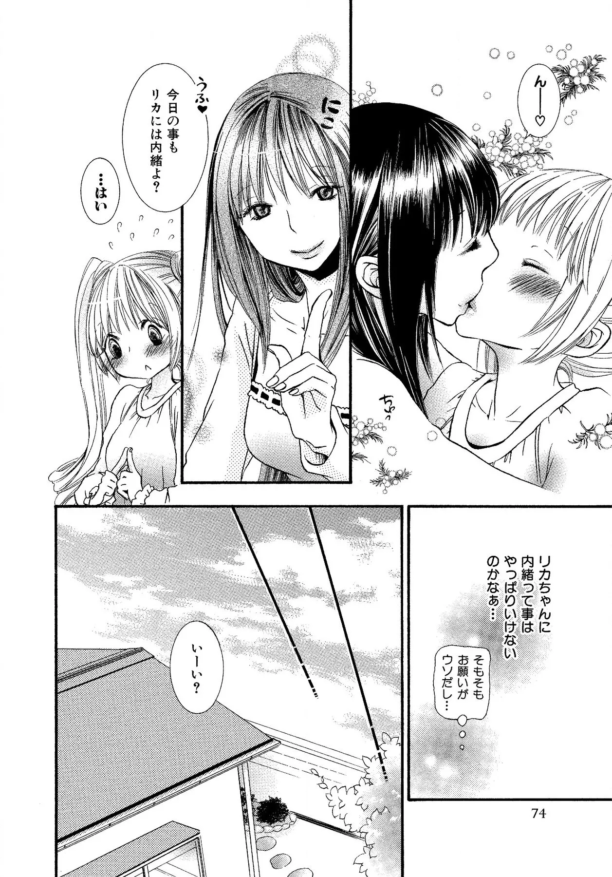 Ikenie-chan ga Iku! page 76 - kissing females only hentai manga - read online free