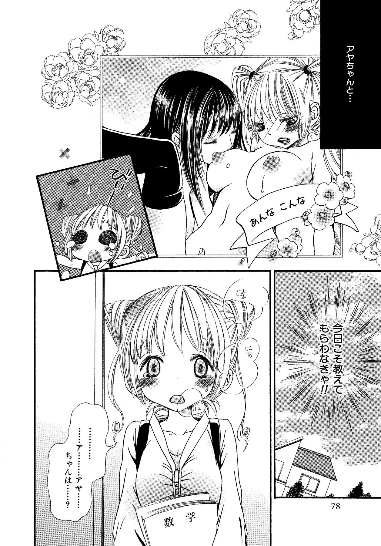Ikenie-chan ga Iku! page 80 - kissing females only hentai manga - read online free