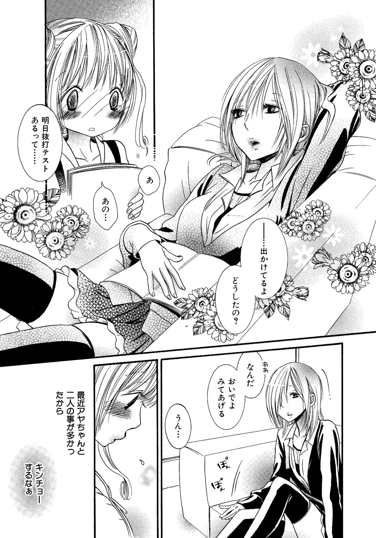 Ikenie-chan ga Iku! page 81 - kissing females only hentai manga - read online free