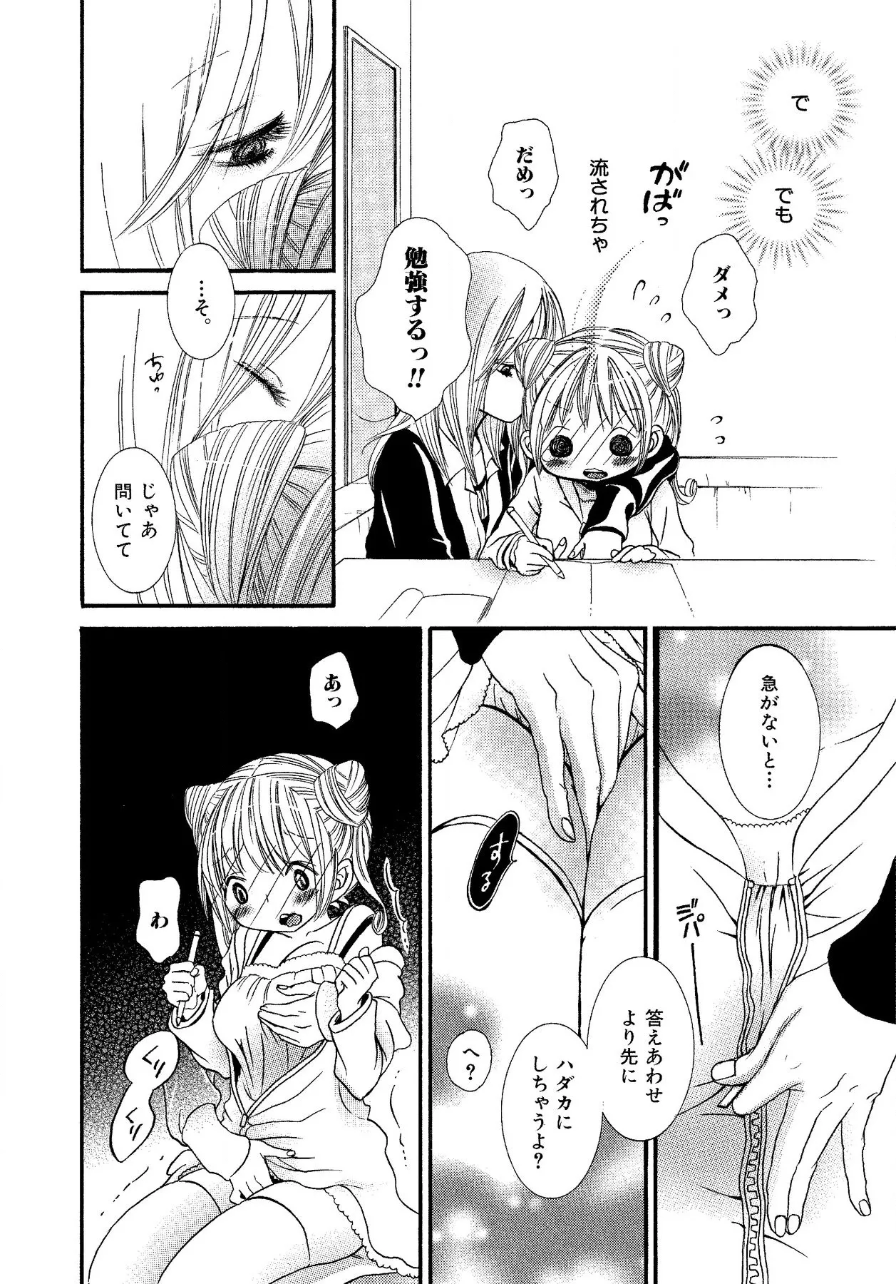 Ikenie-chan ga Iku! - Page 86