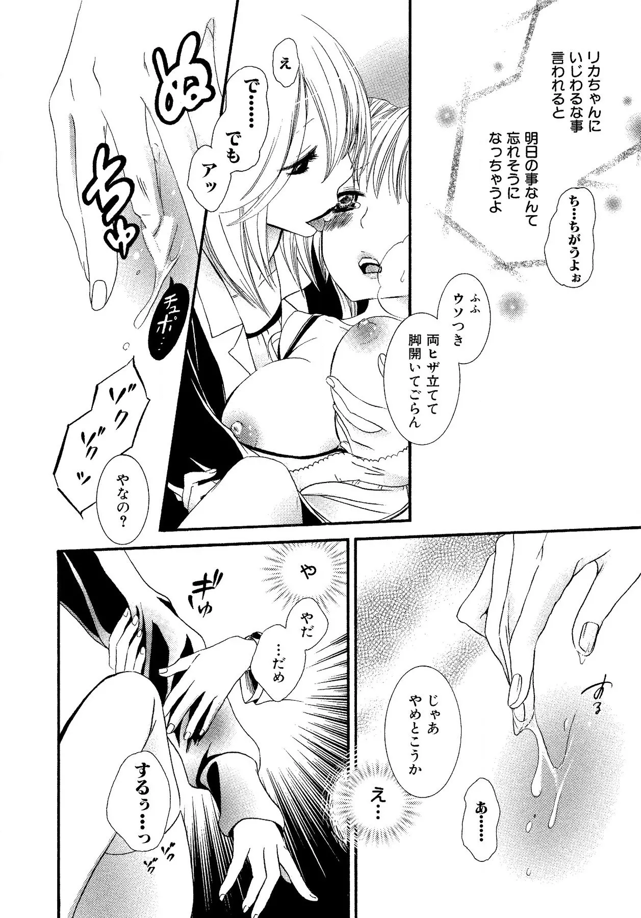 Ikenie-chan ga Iku! - Page 90
